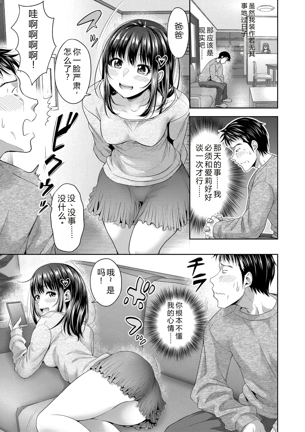 Futari Dake no Himitsu page 40 - swimsuit rough translation hentai manga - read online free