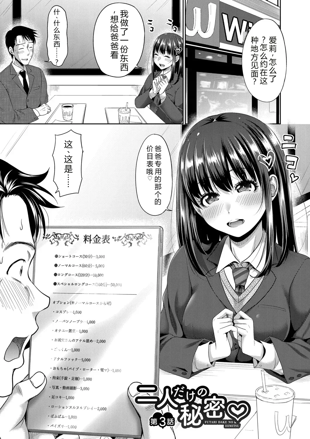 Futari Dake no Himitsu page 64 - inseki swimsuit hentai manga - read online free