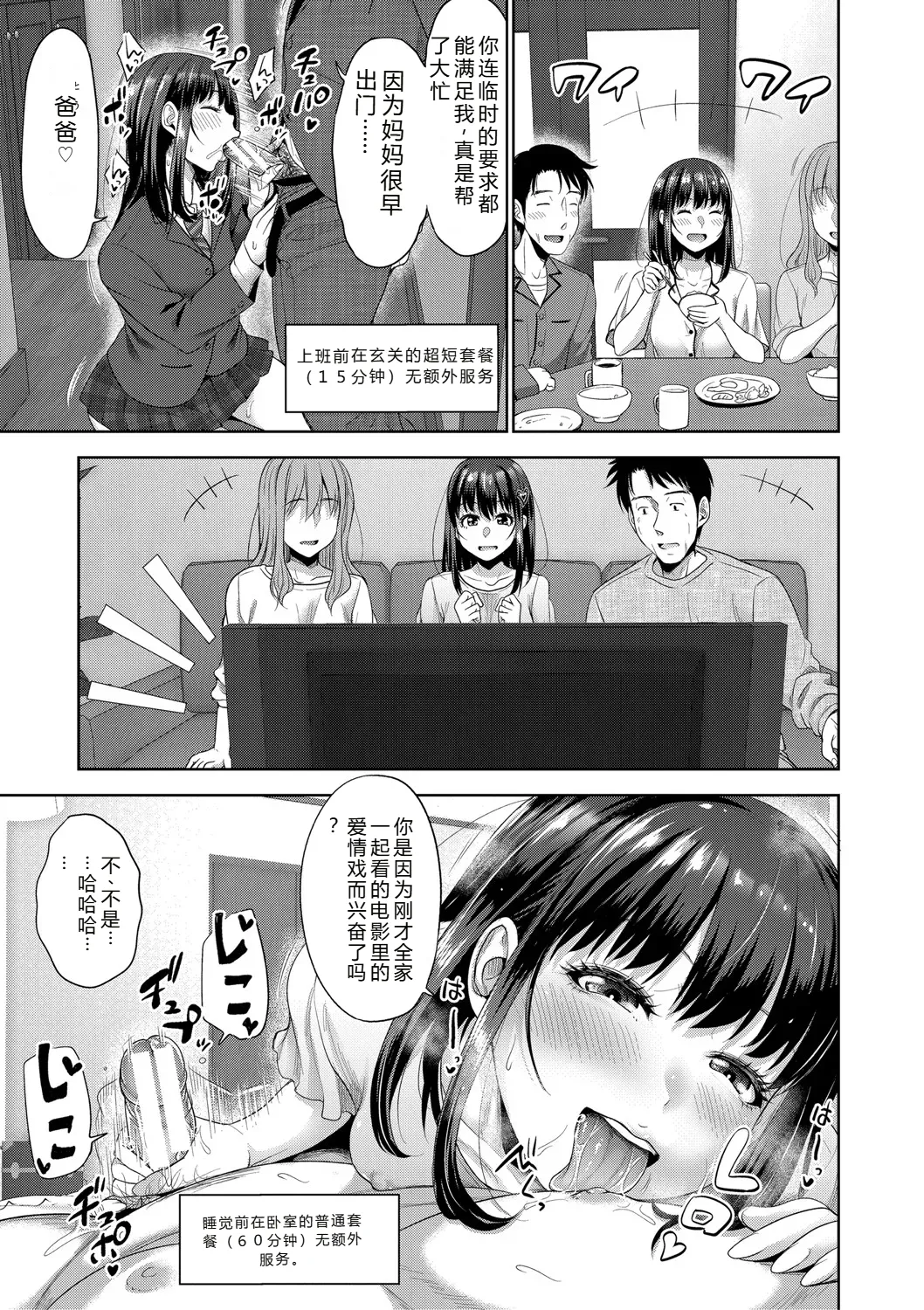 Futari Dake no Himitsu page 70 - inseki swimsuit hentai manga - read online free