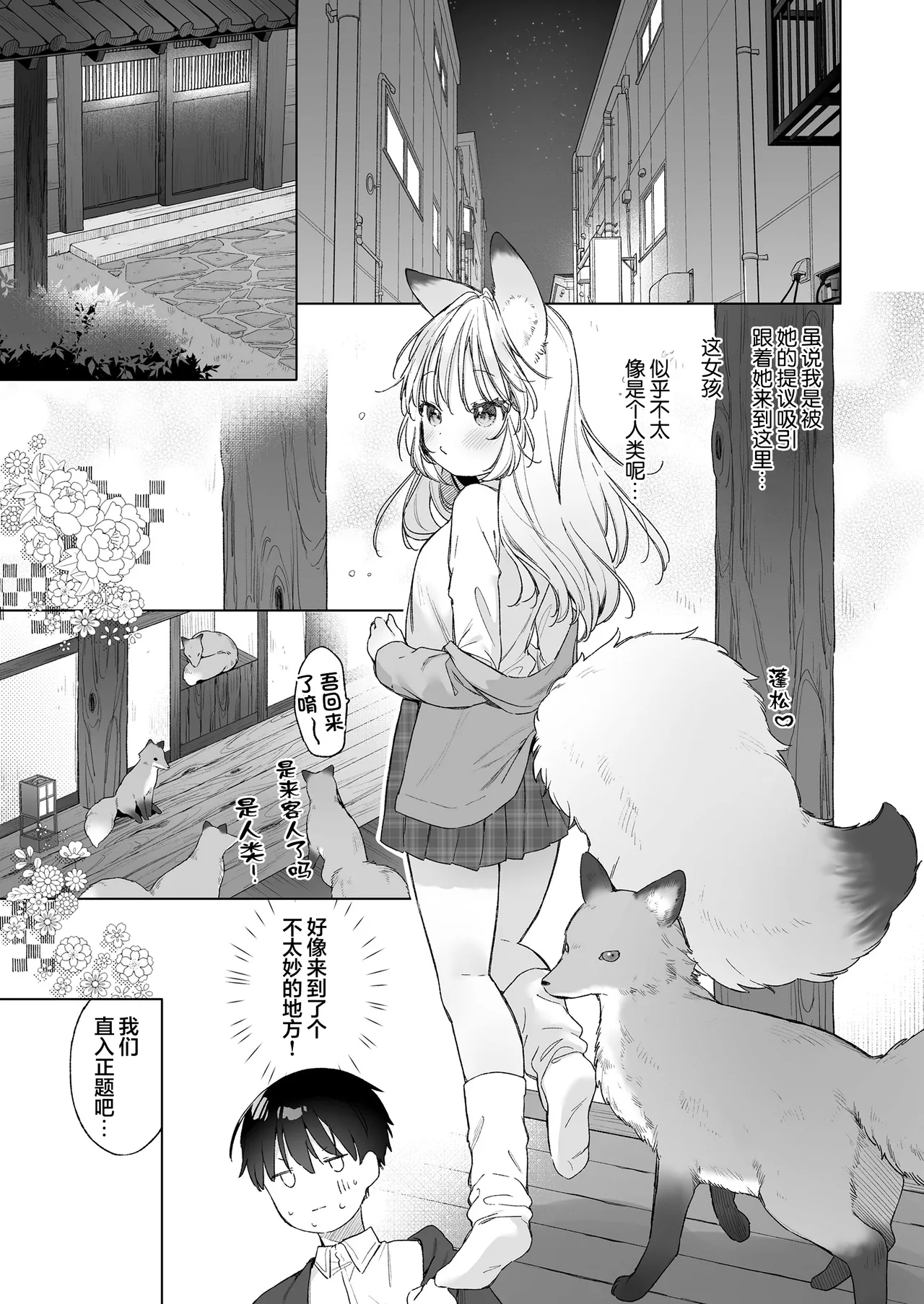 Page 3 of [Mutou Mato] Okitsune Gal to Kateikyoushi | 狐狸辣妹与家庭教师 (Towako Oboro Emaki 17) [Chinese] [吗喽汉化组]