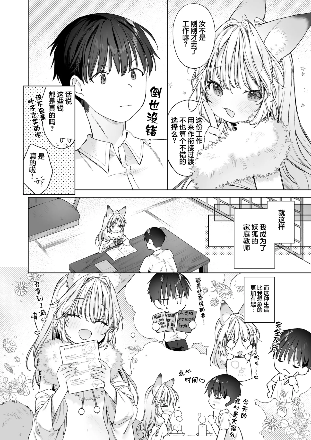 Page 6 of [Mutou Mato] Okitsune Gal to Kateikyoushi | 狐狸辣妹与家庭教师 (Towako Oboro Emaki 17) [Chinese] [吗喽汉化组]