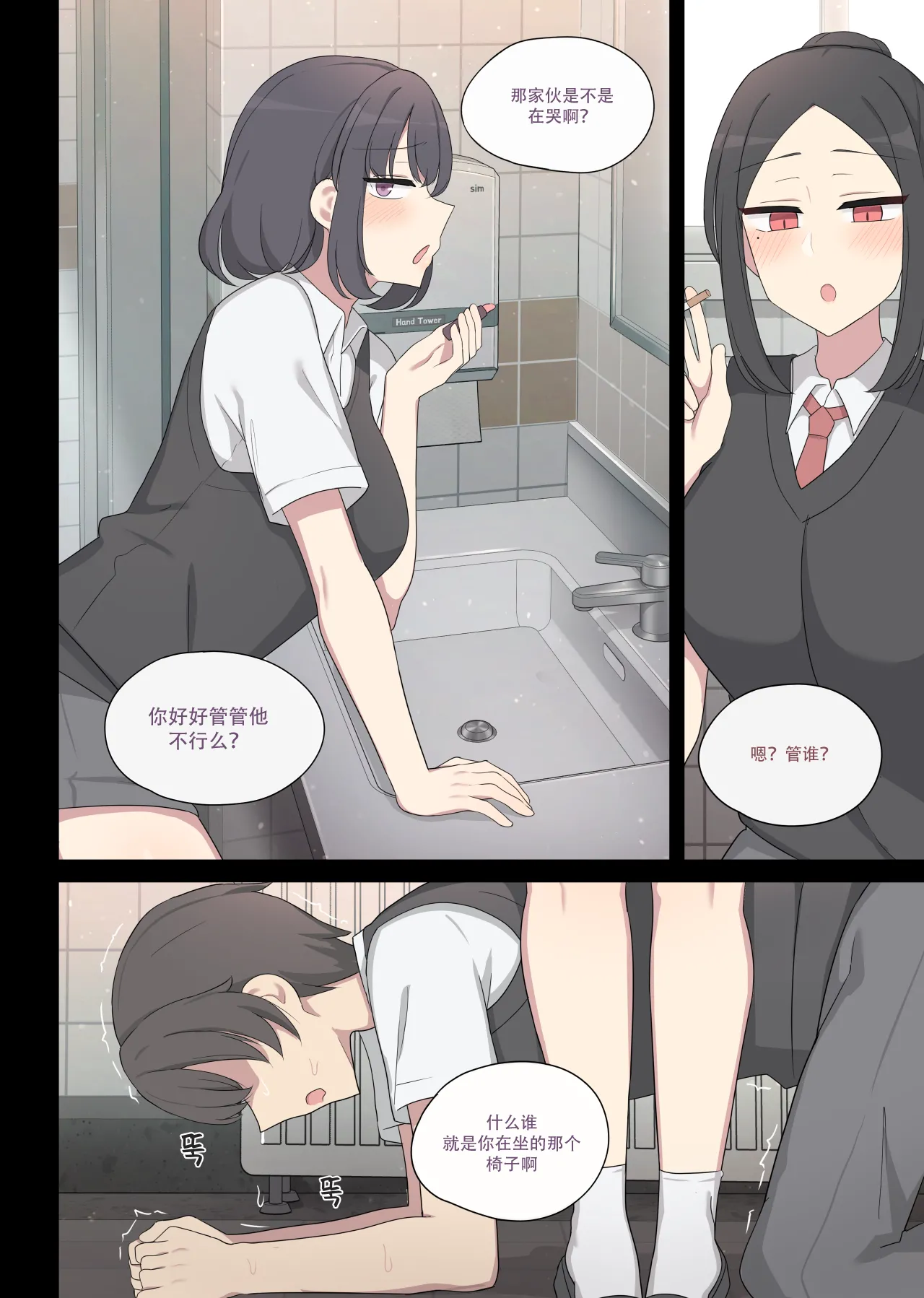Page 3 of [poyeop] Revenge manga [颠佬旅者汉化组]