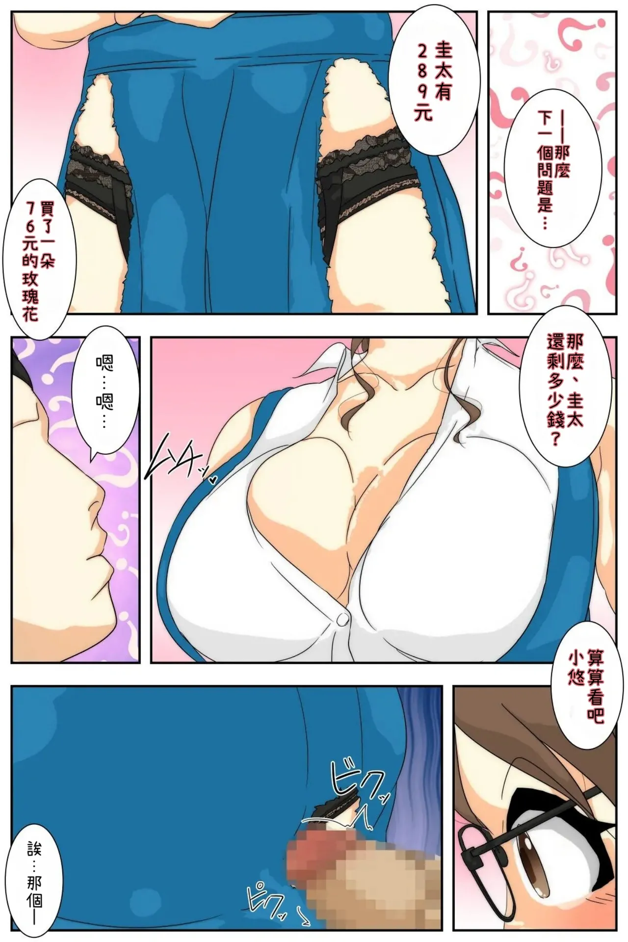 [Sistny&Anasis] NPC no sekai ni nattanode hitodzuma o suki-hōdai shite mita. Densha-hen Part.1-2 [Chinese] page 38 original parody - milf emotionless sex hentai manga - read online free