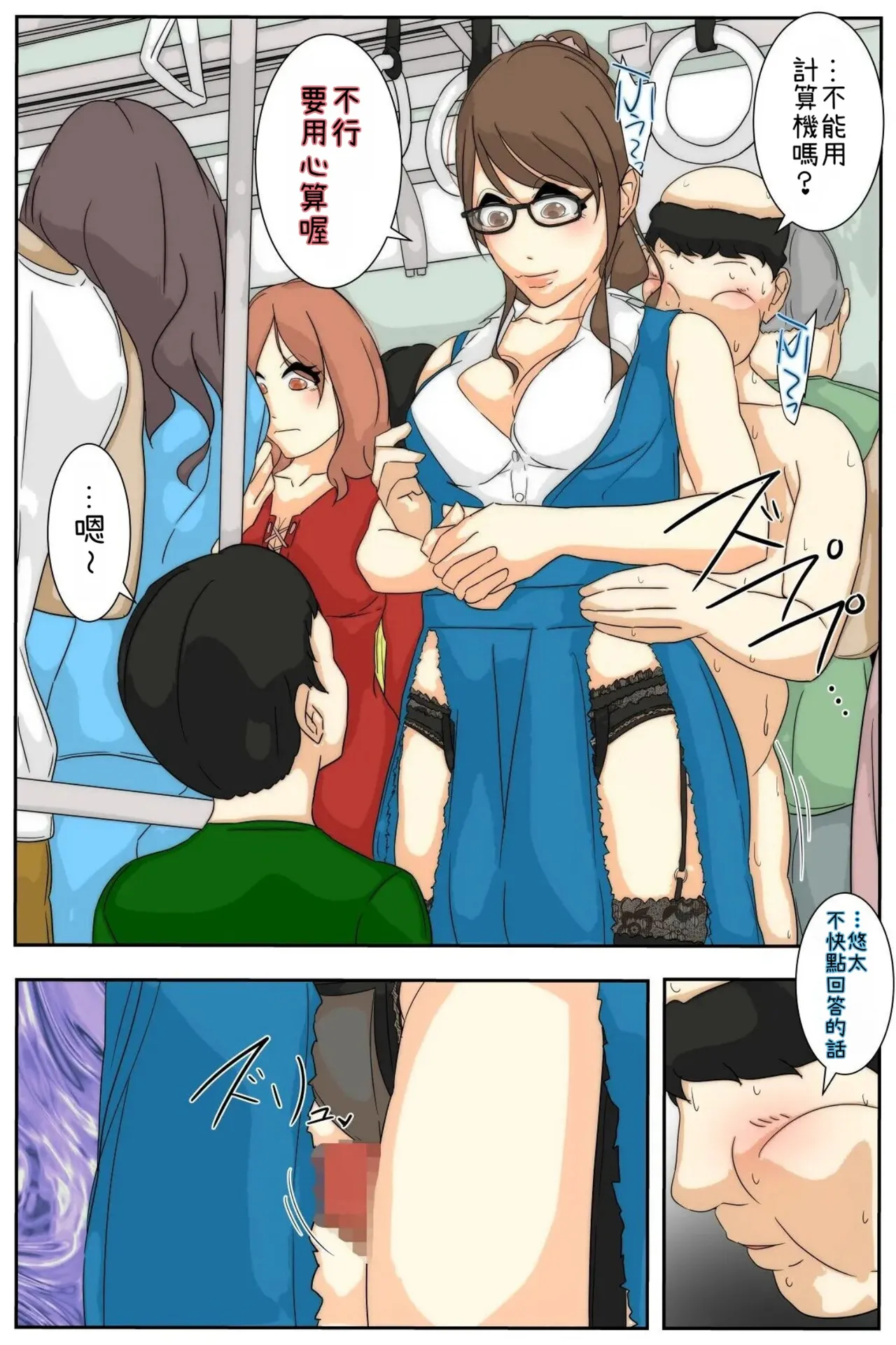 [Sistny&Anasis] NPC no sekai ni nattanode hitodzuma o suki-hōdai shite mita. Densha-hen Part.1-2 [Chinese] page 39 original parody - milf emotionless sex hentai manga - read online free