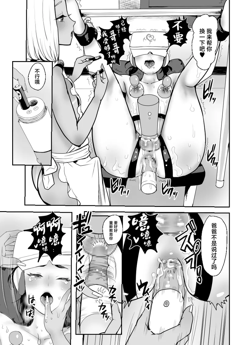 Noukaizou Shiawase Kazoku 3 Happy End - Page 30