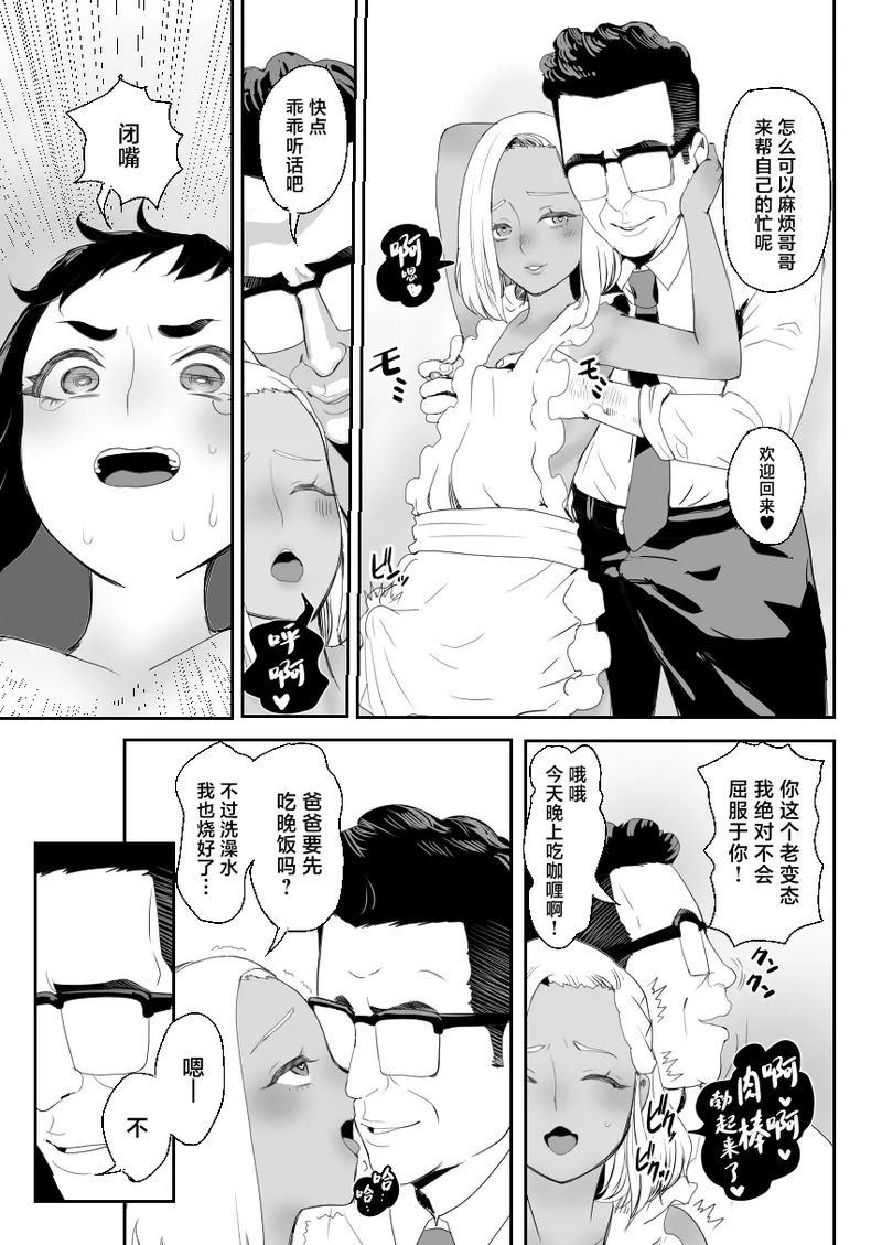 Noukaizou Shiawase Kazoku 3 Happy End page 32 original parody - father group hentai manga - read online free