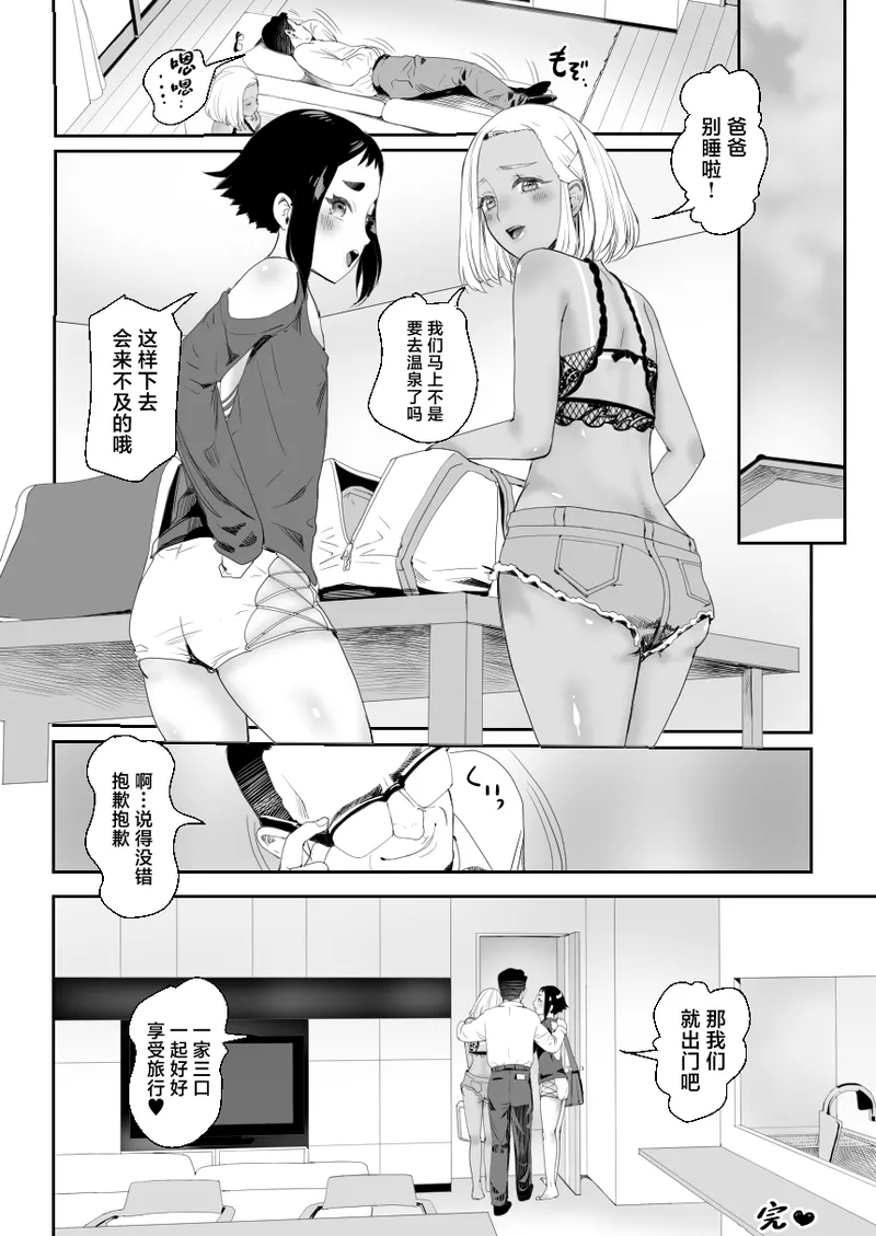 Noukaizou Shiawase Kazoku 3 Happy End page 47 original parody - father group hentai manga - read online free