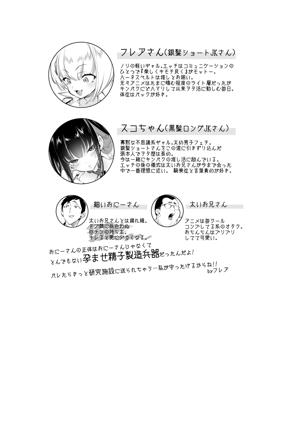 [Kamishiki (Kamizuki Shiki)] Onii-san, Watashi-tachi to Ocha Shimasen ka? 12 + Flare-san Ecchi Rough (Heart) Midare Uchi [Digital] page 31 original parody - big breasts ahegao hentai manga - read online free