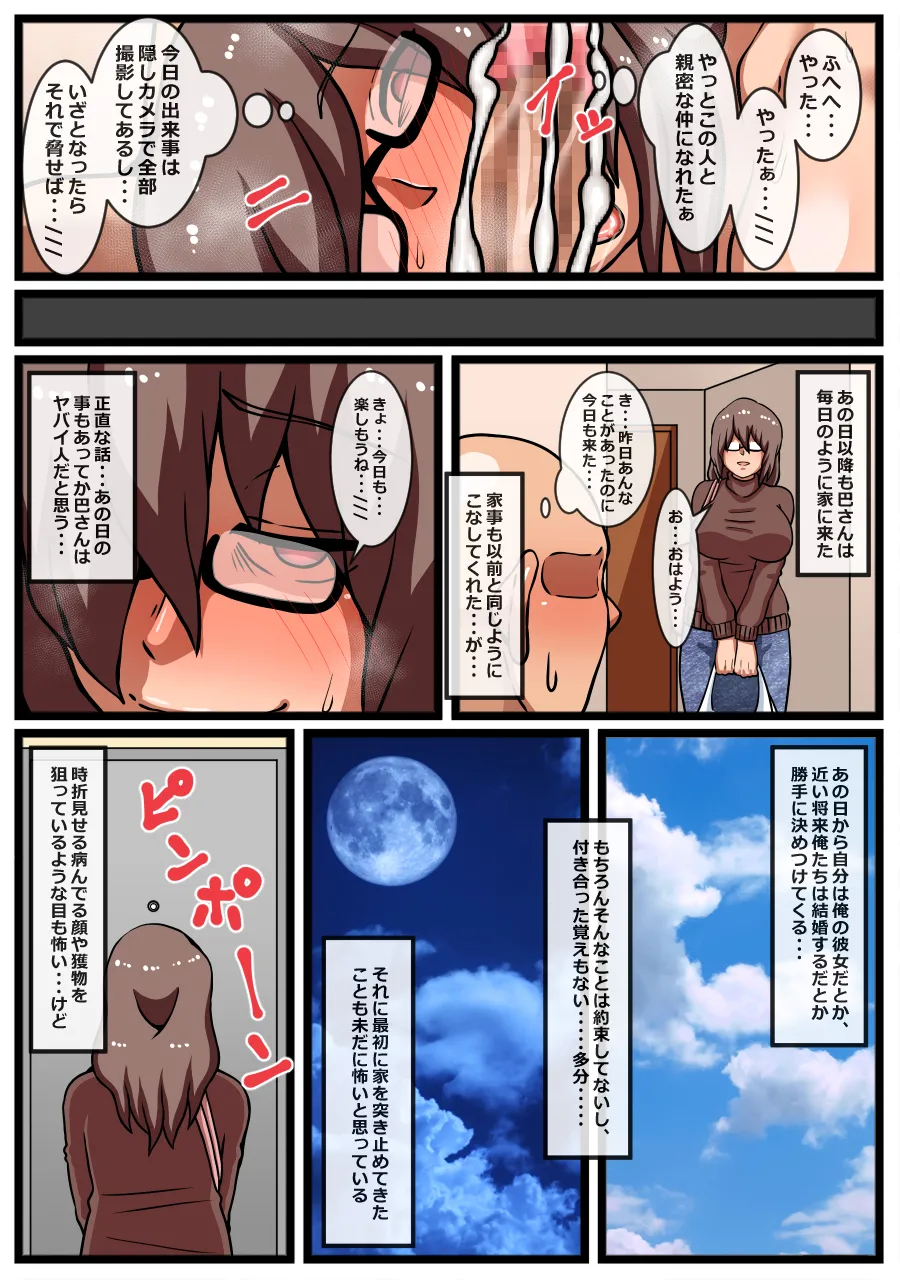 Yabai Josei ga Ie ni Oshikakete Kita Hanashi page 25 original parody - sole female sole male hentai manga - read online free