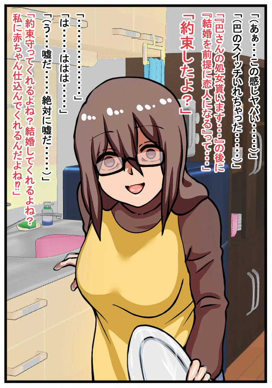 Yabai Josei ga Ie ni Oshikakete Kita Hanashi page 32 original parody - big breasts glasses hentai manga - read online free