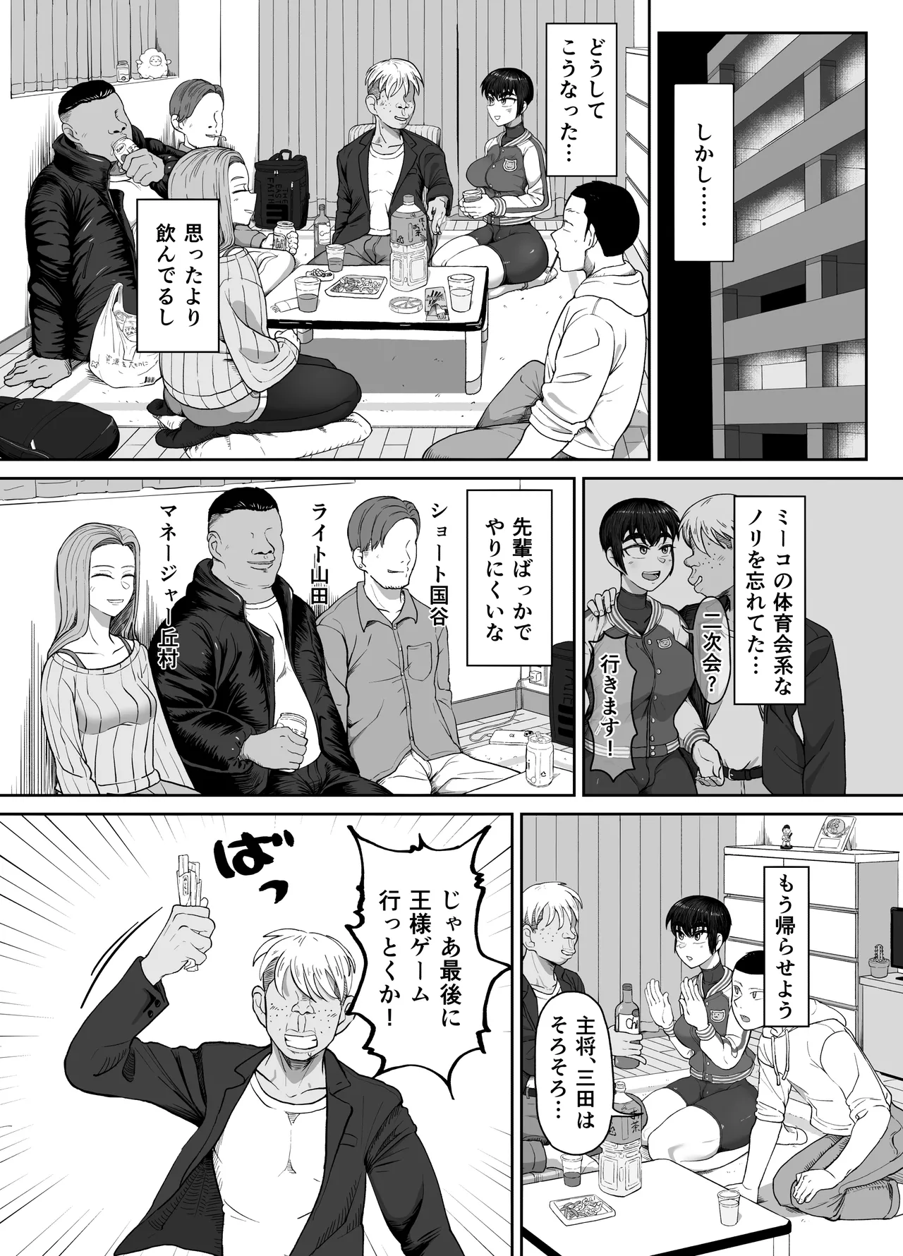 Yakyuubu Kouhai × NTR 1. Ou-sama Game Hen page 13 original parody - kissing big breasts hentai manga - read online free