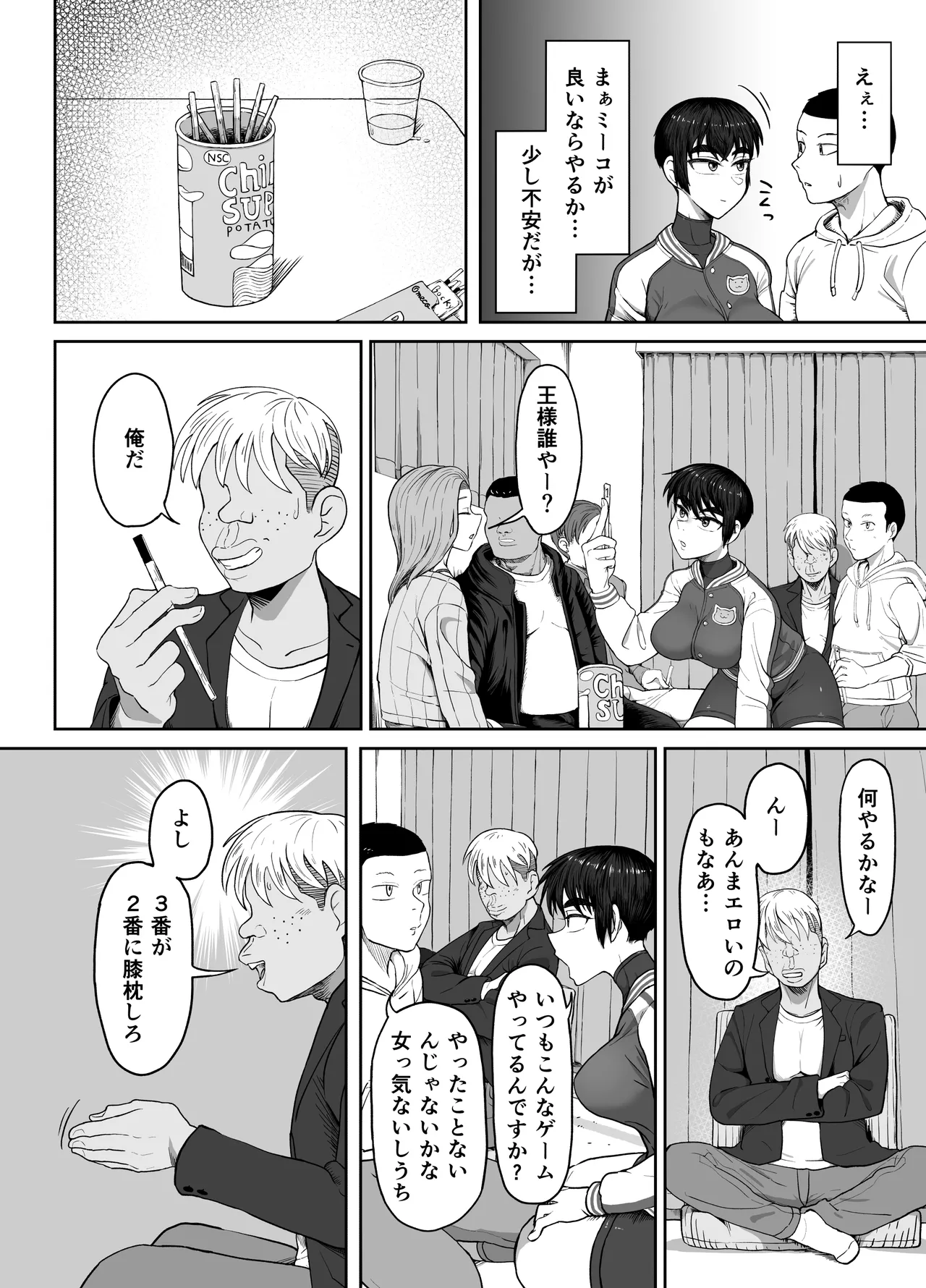 Yakyuubu Kouhai × NTR 1. Ou-sama Game Hen page 14 original parody - kissing big breasts hentai manga - read online free