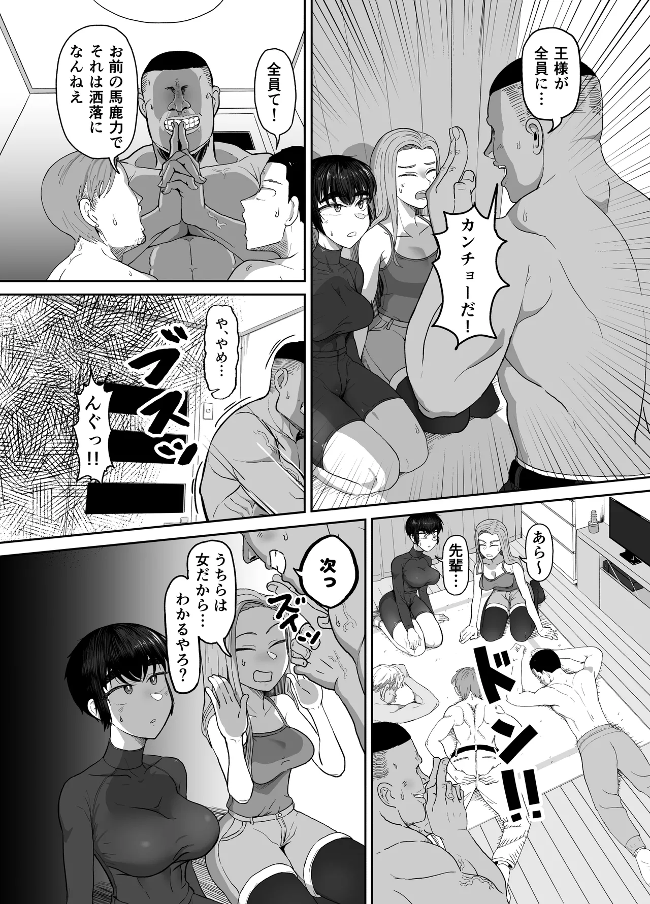 Yakyuubu Kouhai × NTR 1. Ou-sama Game Hen page 26 original parody - kissing big breasts hentai manga - read online free