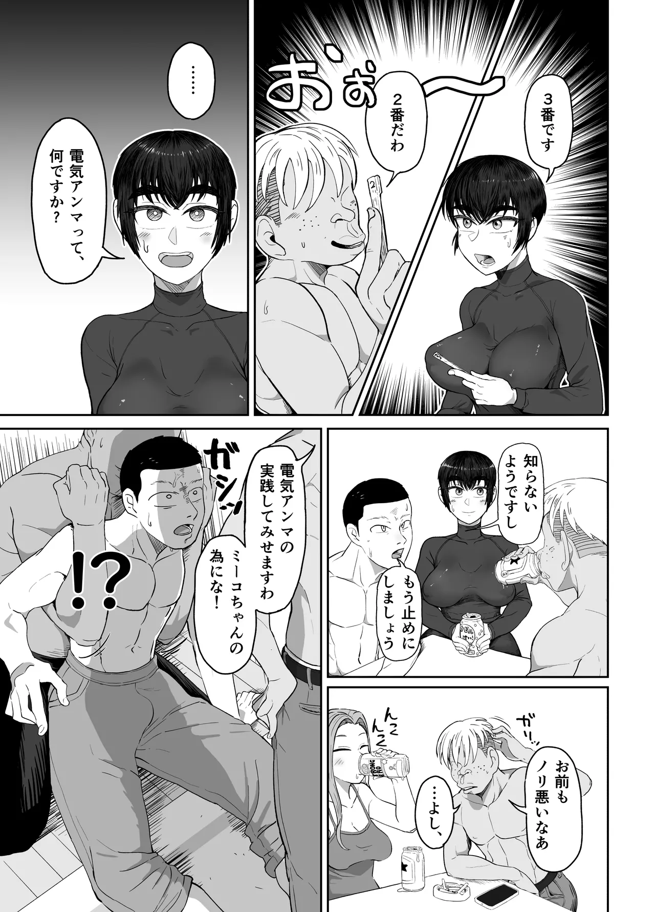 Yakyuubu Kouhai × NTR 1. Ou-sama Game Hen page 33 original parody - kissing big breasts hentai manga - read online free