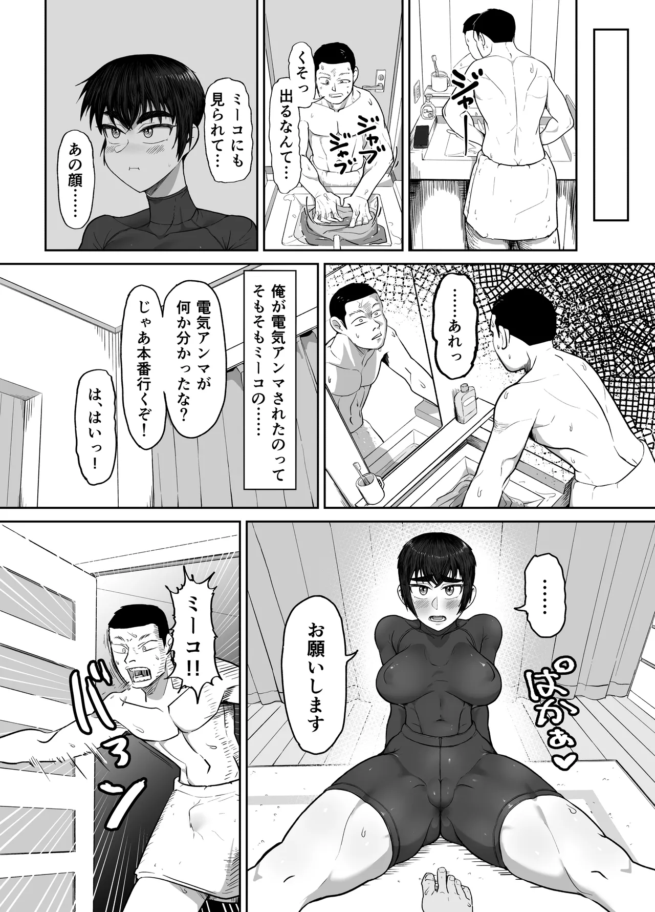 Yakyuubu Kouhai × NTR 1. Ou-sama Game Hen - Page 36