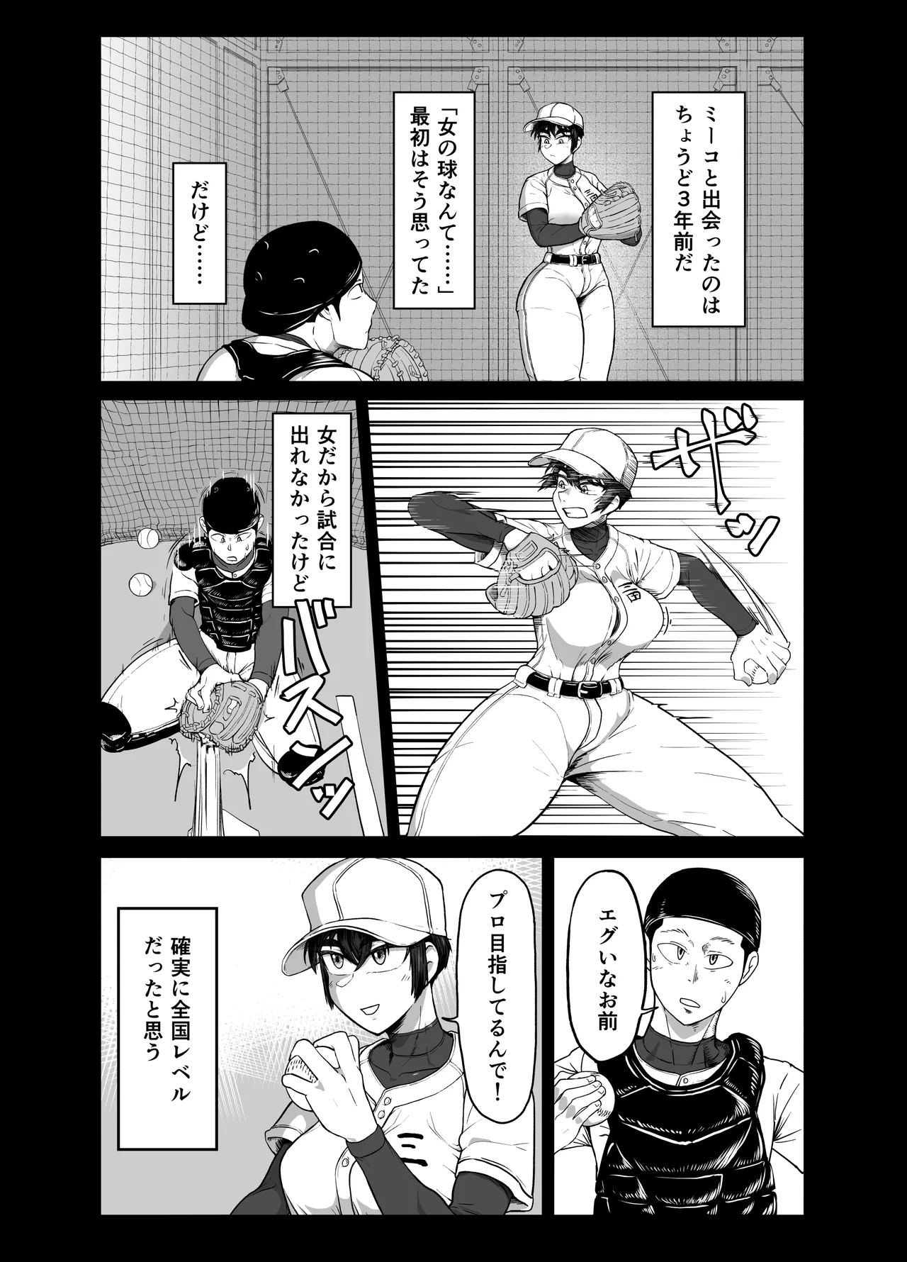 Yakyuubu Kouhai × NTR 1. Ou-sama Game Hen - Page 9