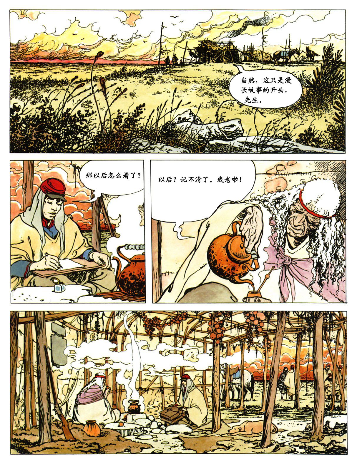 萍 - Page 140