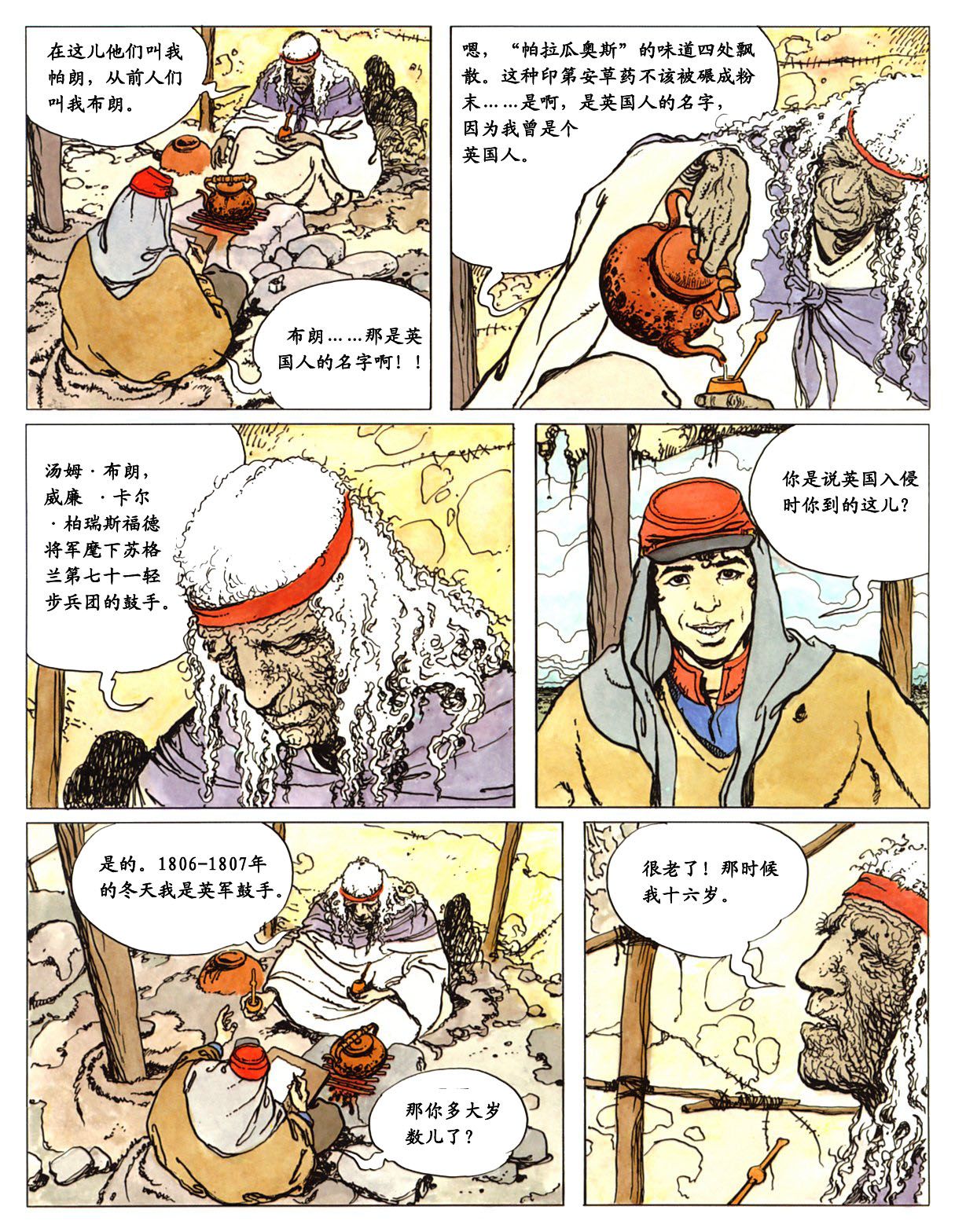 萍 - Page 21