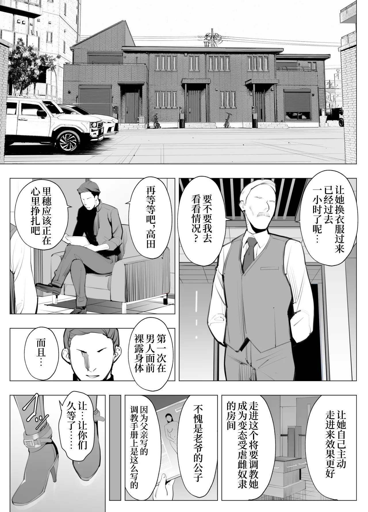 Jimi Megane, Chichi Megane, M Megane - Page 9
