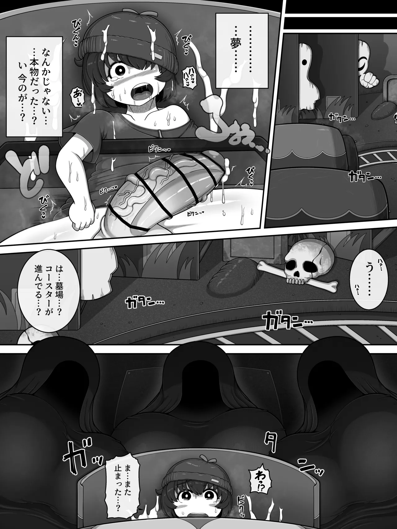 Monster House 3 - Page 13