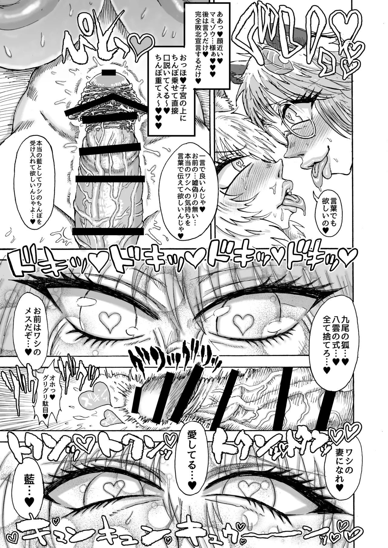 ran yakumo VS mamizou futatsuiwa - Page 12