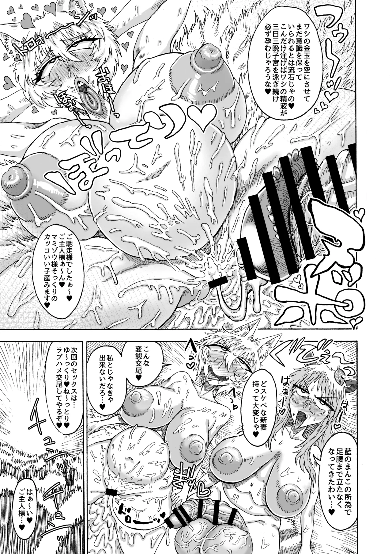 ran yakumo VS mamizou futatsuiwa page 20 featuring ran yakumo touhou project parody - nakadashi big penis hentai manga - read online free