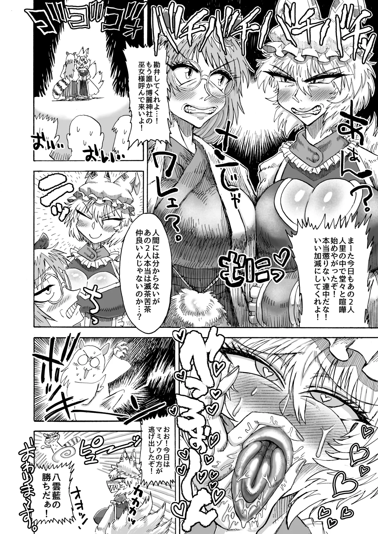 ran yakumo VS mamizou futatsuiwa page 21 featuring ran yakumo touhou project parody - nakadashi big penis hentai manga - read online free