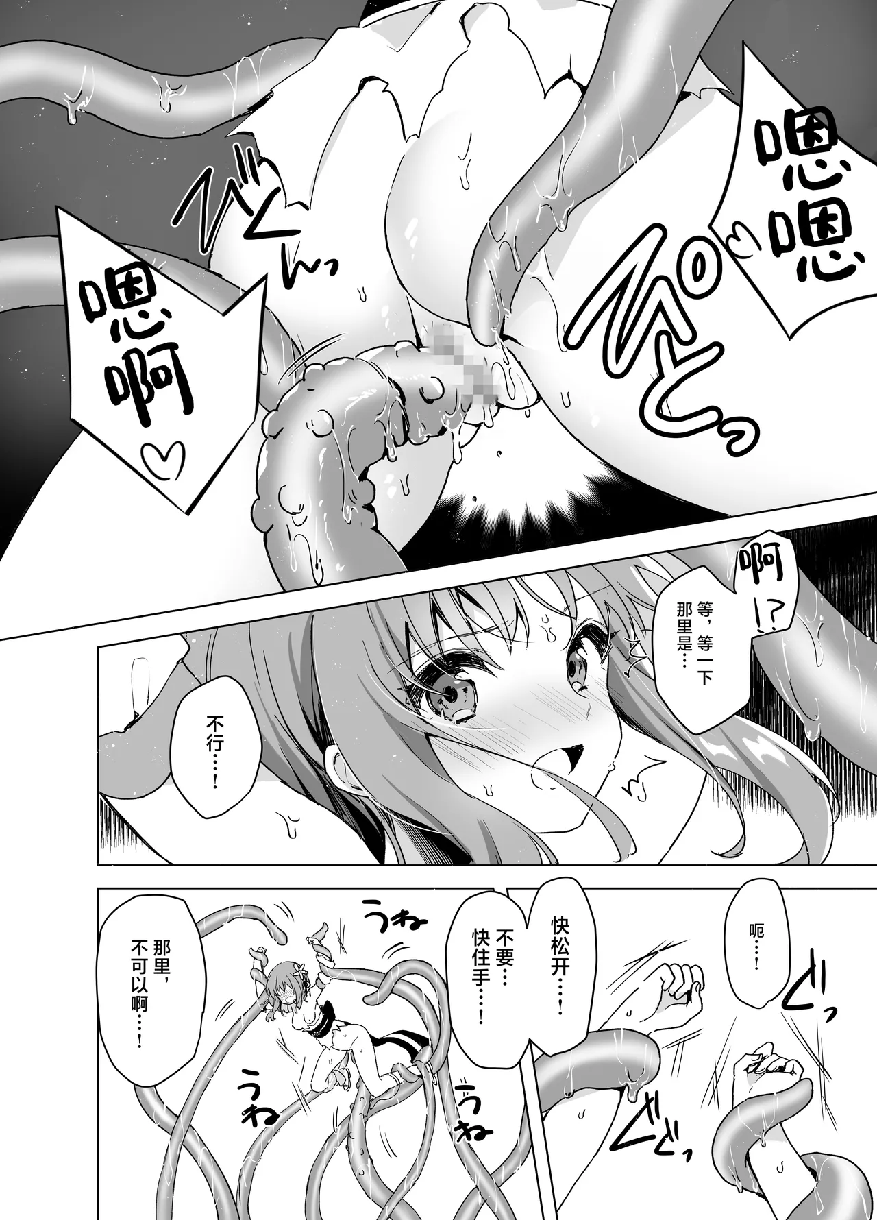 Mahou Shoujo VS Mugen Shokushu - Page 23