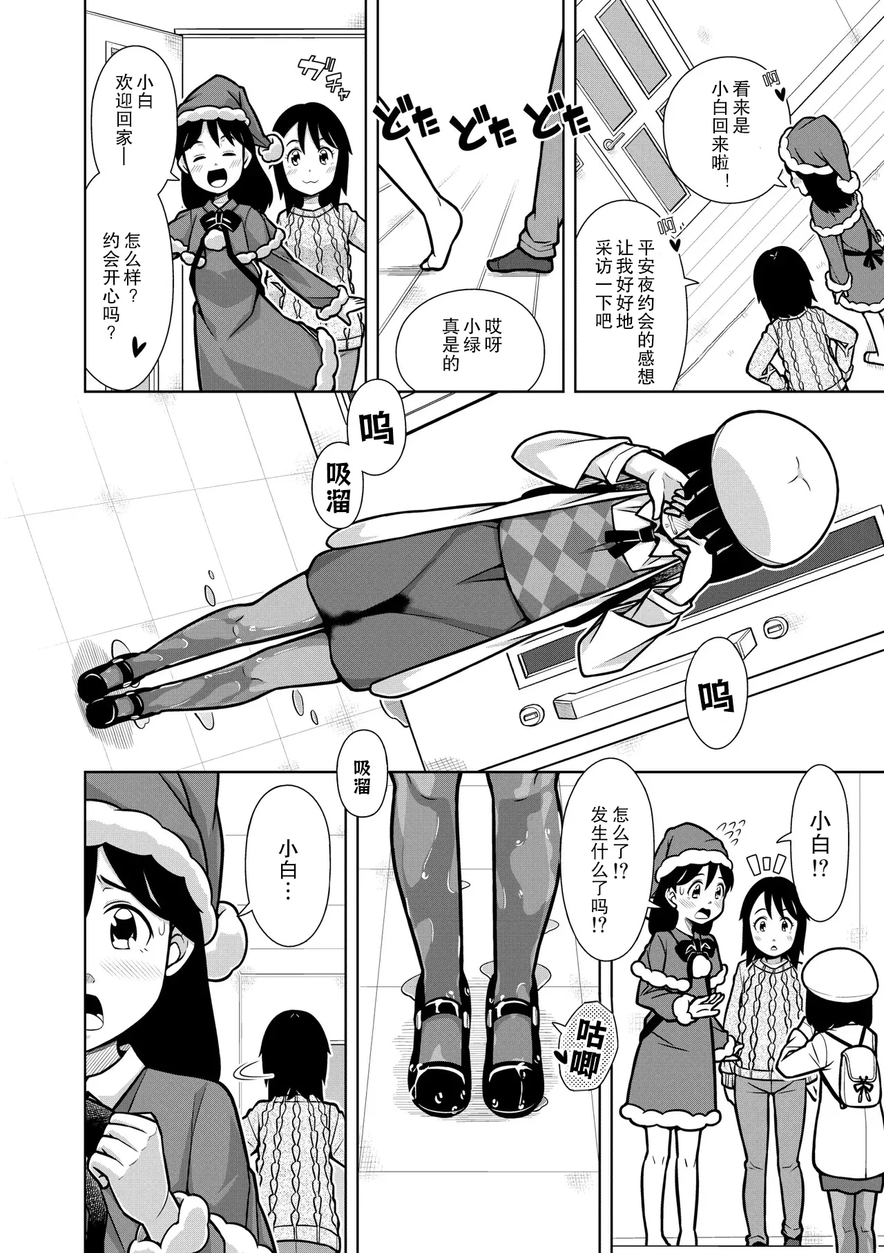 Oshikko Night☆Christmas page 14 - yuri omorashi hentai manga - read online free