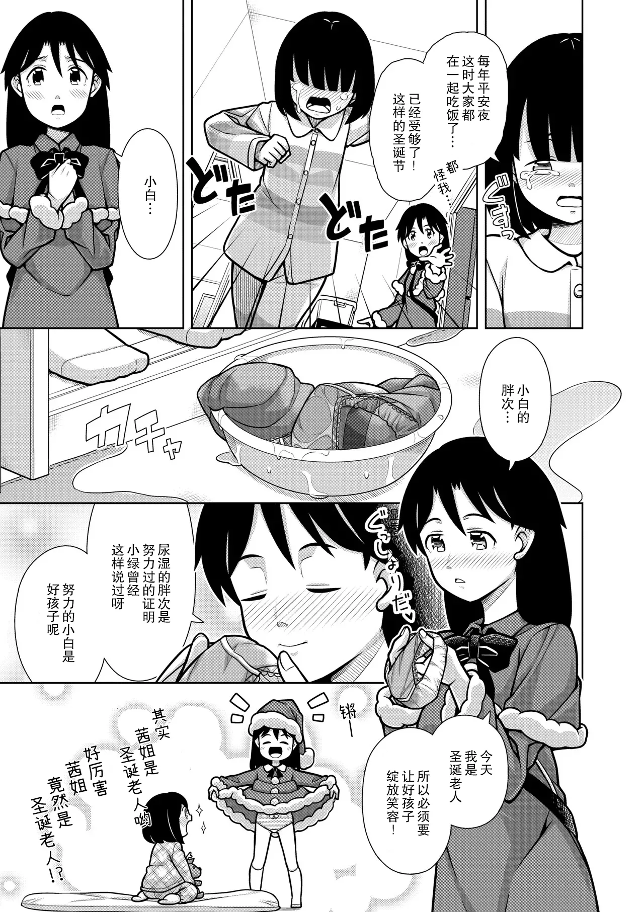 Oshikko Night☆Christmas page 17 - yuri omorashi hentai manga - read online free