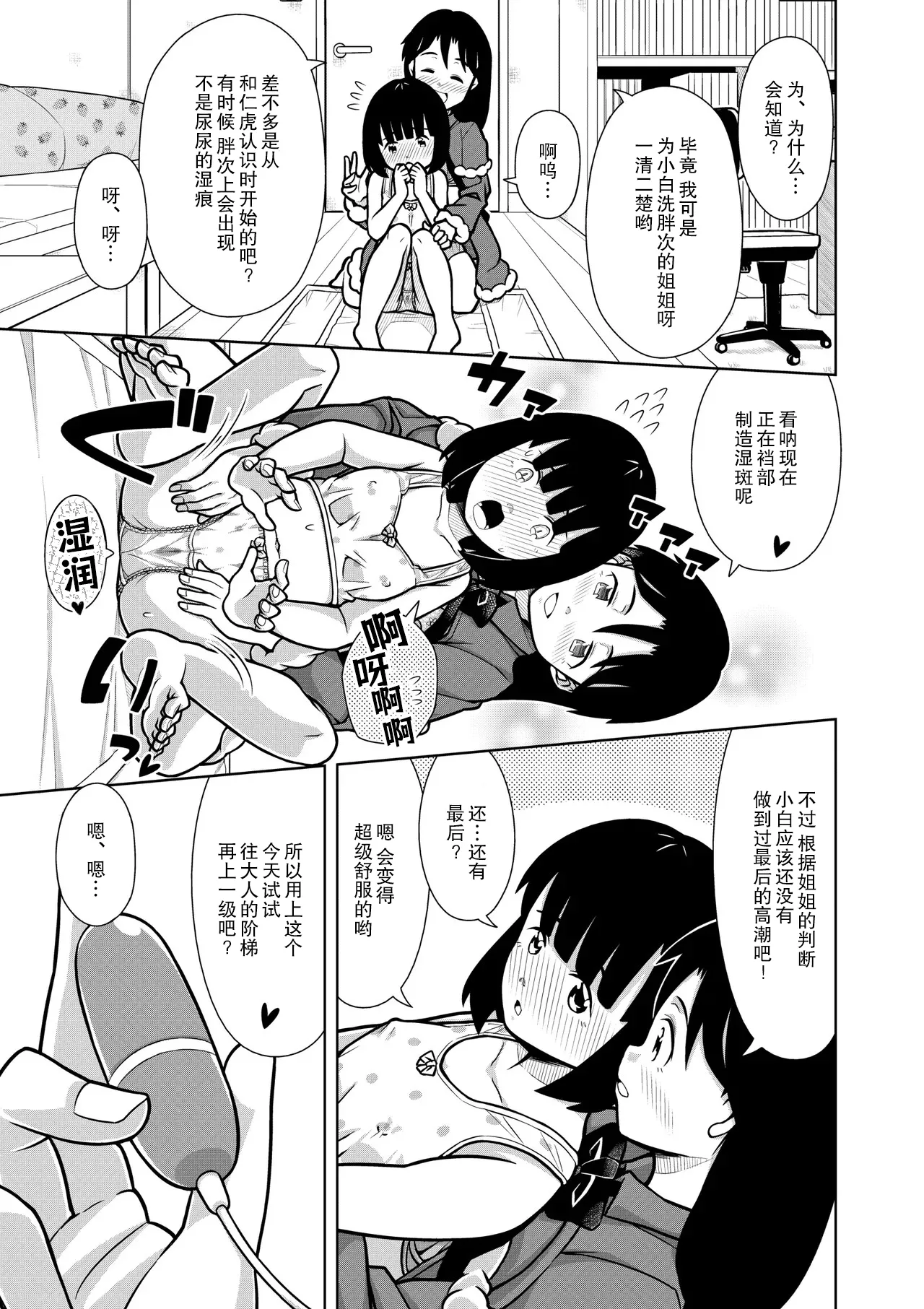 Oshikko Night☆Christmas - Page 21