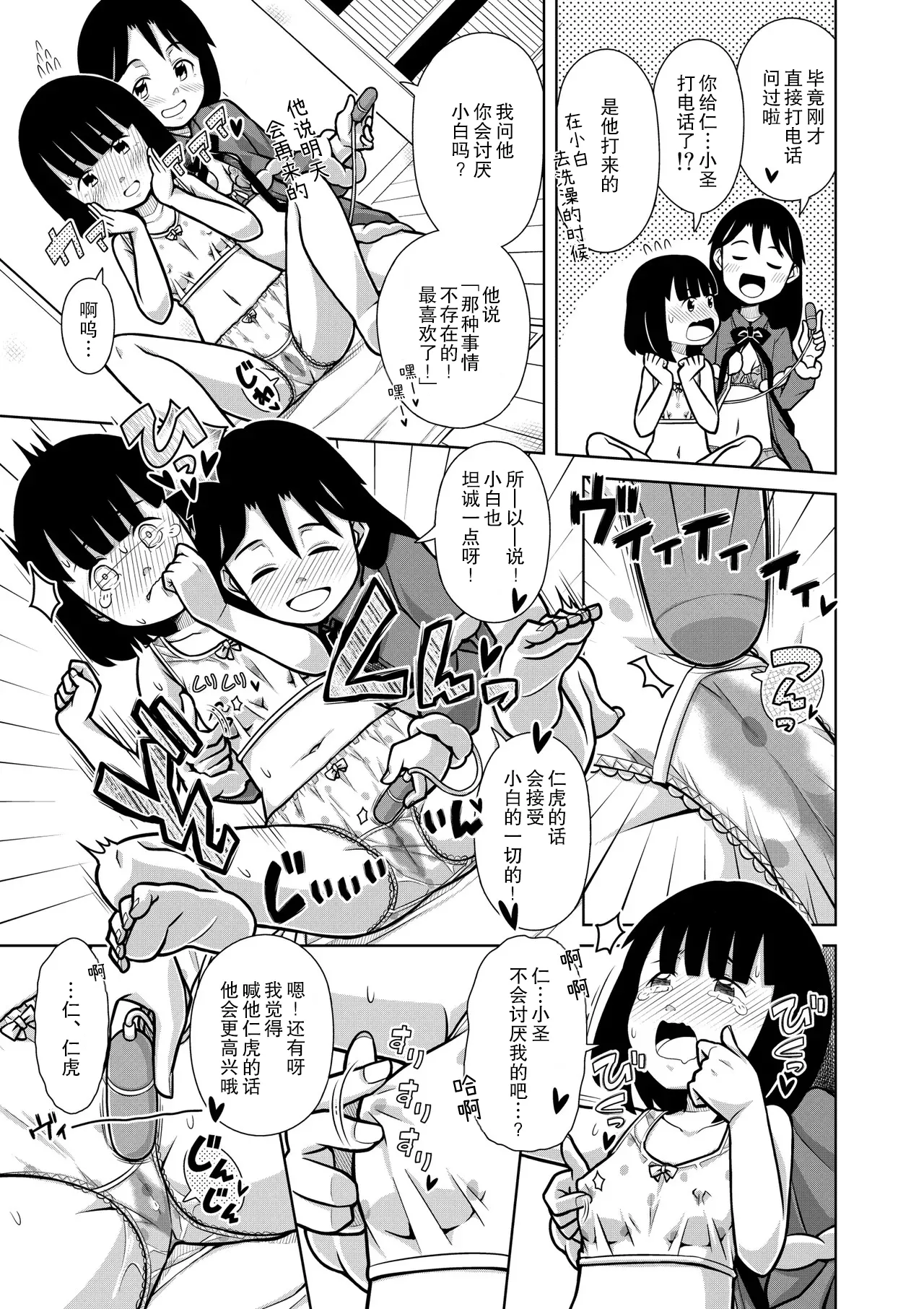 Oshikko Night☆Christmas - Page 25