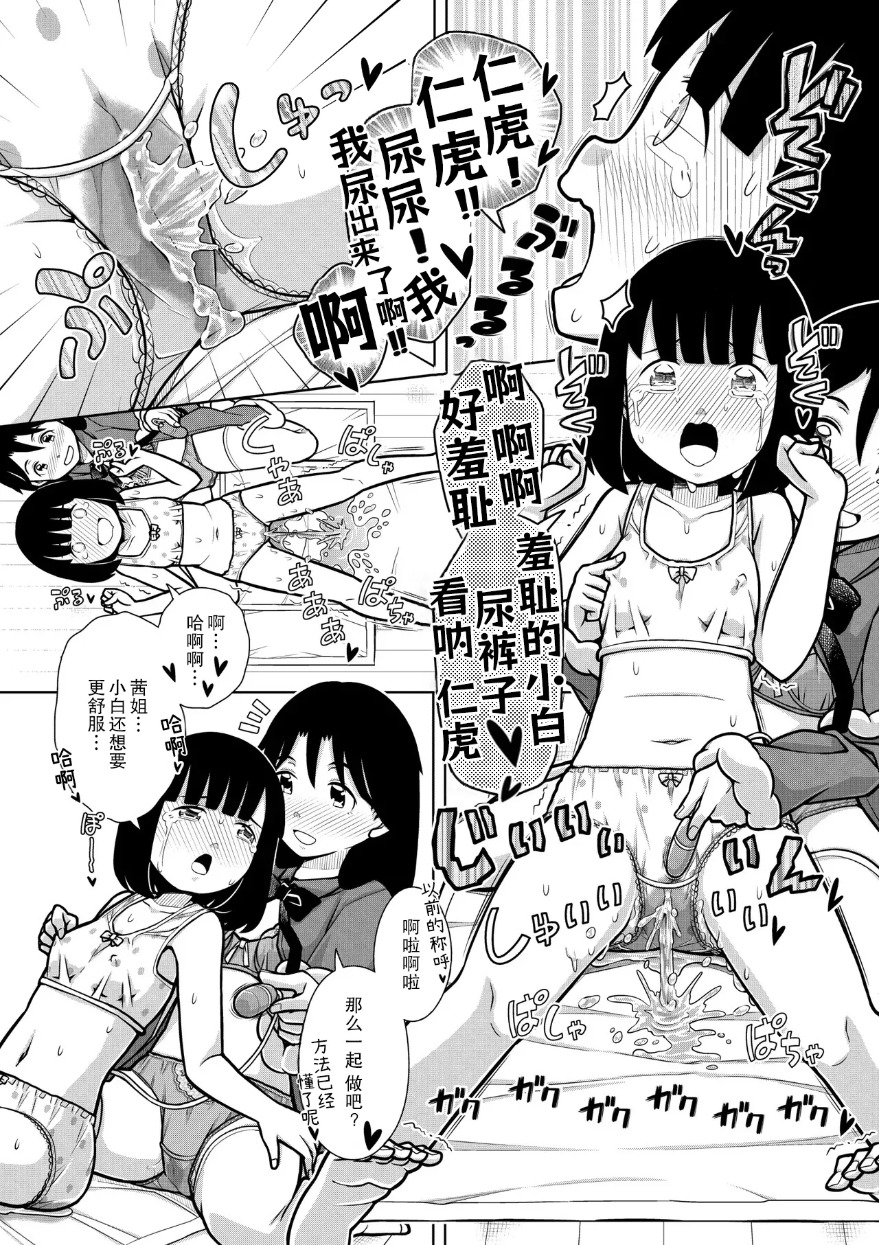 Oshikko Night☆Christmas page 26 - yuri omorashi hentai manga - read online free