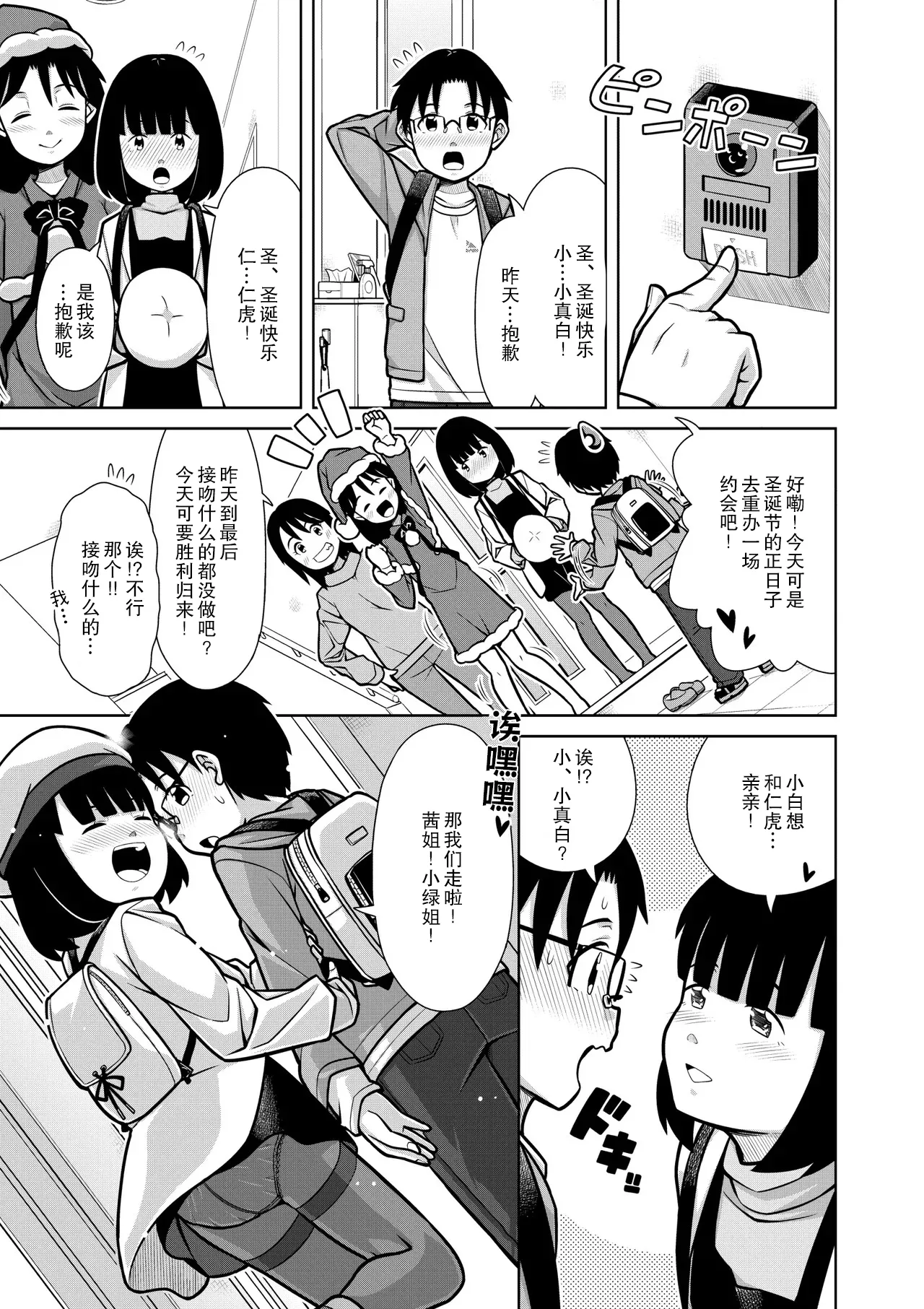Oshikko Night☆Christmas - Page 29