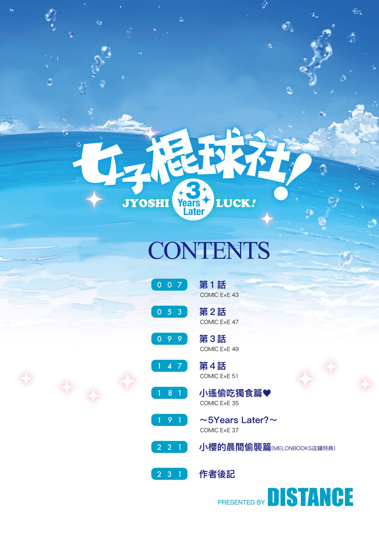 [DISTANCE] Joshi Luck! ~3 Years Later~ | 女子棍球社!～3Years Later～ [Chinese] [Digital] page 10 - business suit sweating hentai manga - read online free