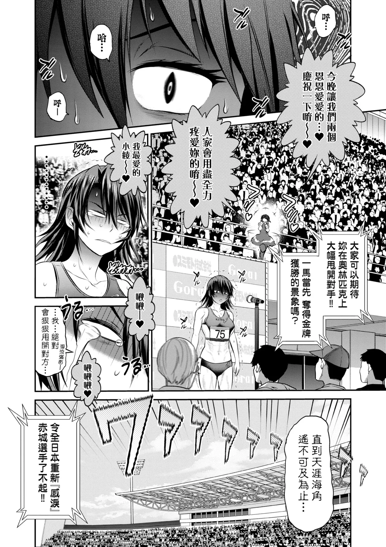 [DISTANCE] Joshi Luck! ~3 Years Later~ | 女子棍球社!～3Years Later～ [Chinese] [Digital] page 100 - business suit sweating hentai manga - read online free