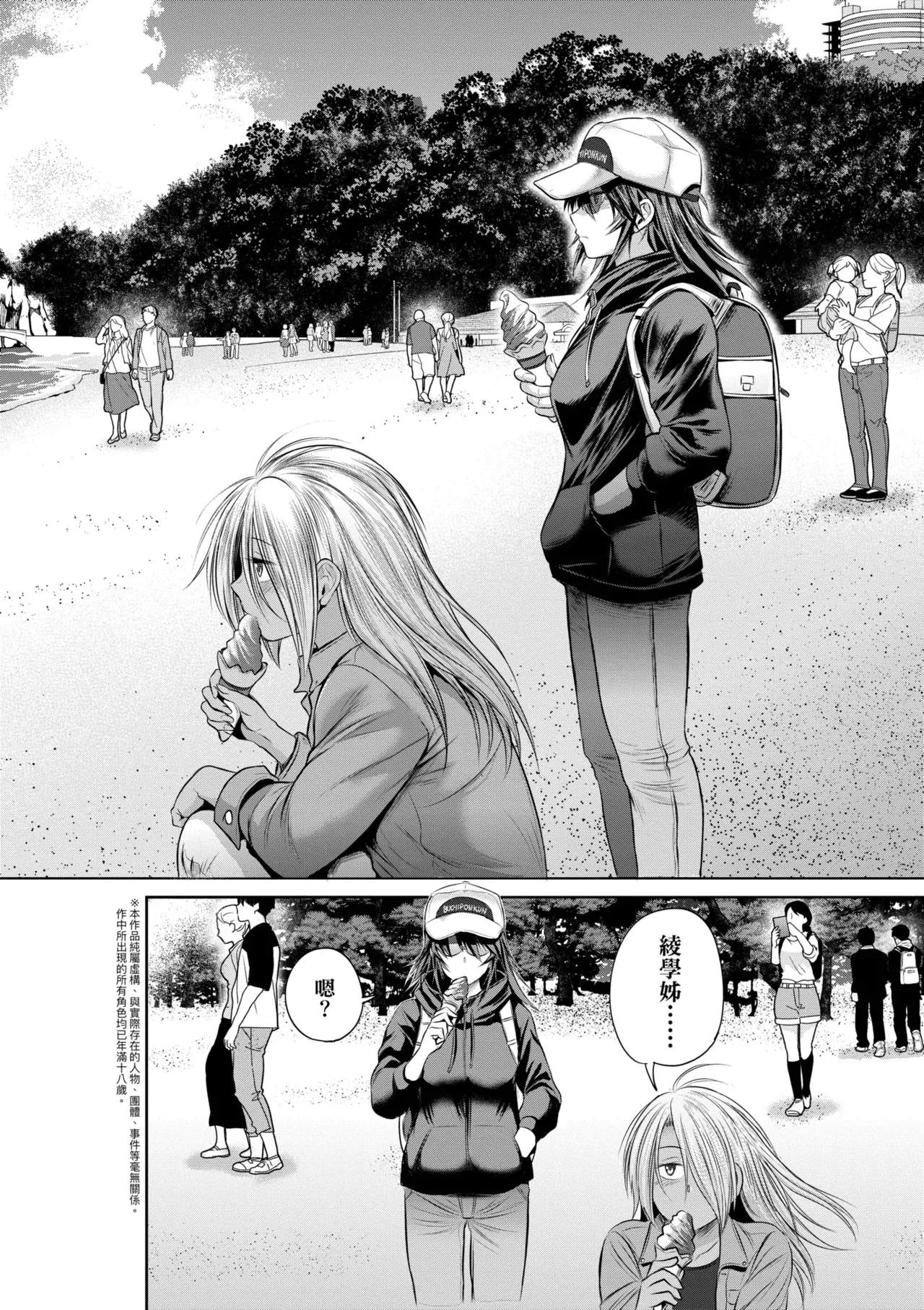 [DISTANCE] Joshi Luck! ~3 Years Later~ | 女子棍球社!～3Years Later～ [Chinese] [Digital] page 152 - sole male nakadashi hentai manga - read online free