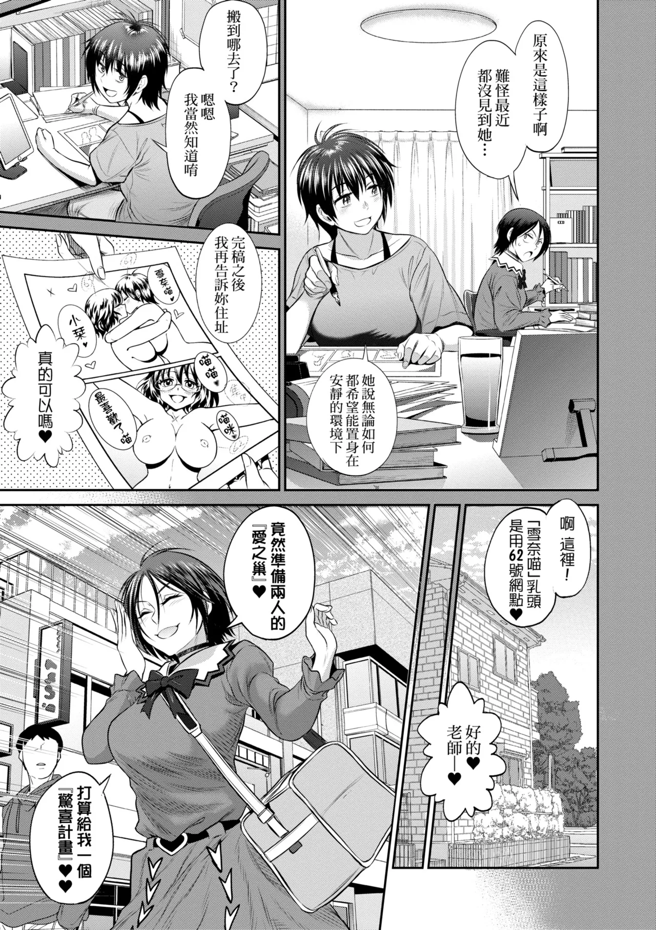 [DISTANCE] Joshi Luck! ~3 Years Later~ | 女子棍球社!～3Years Later～ [Chinese] [Digital] page 155 - business suit sweating hentai manga - read online free