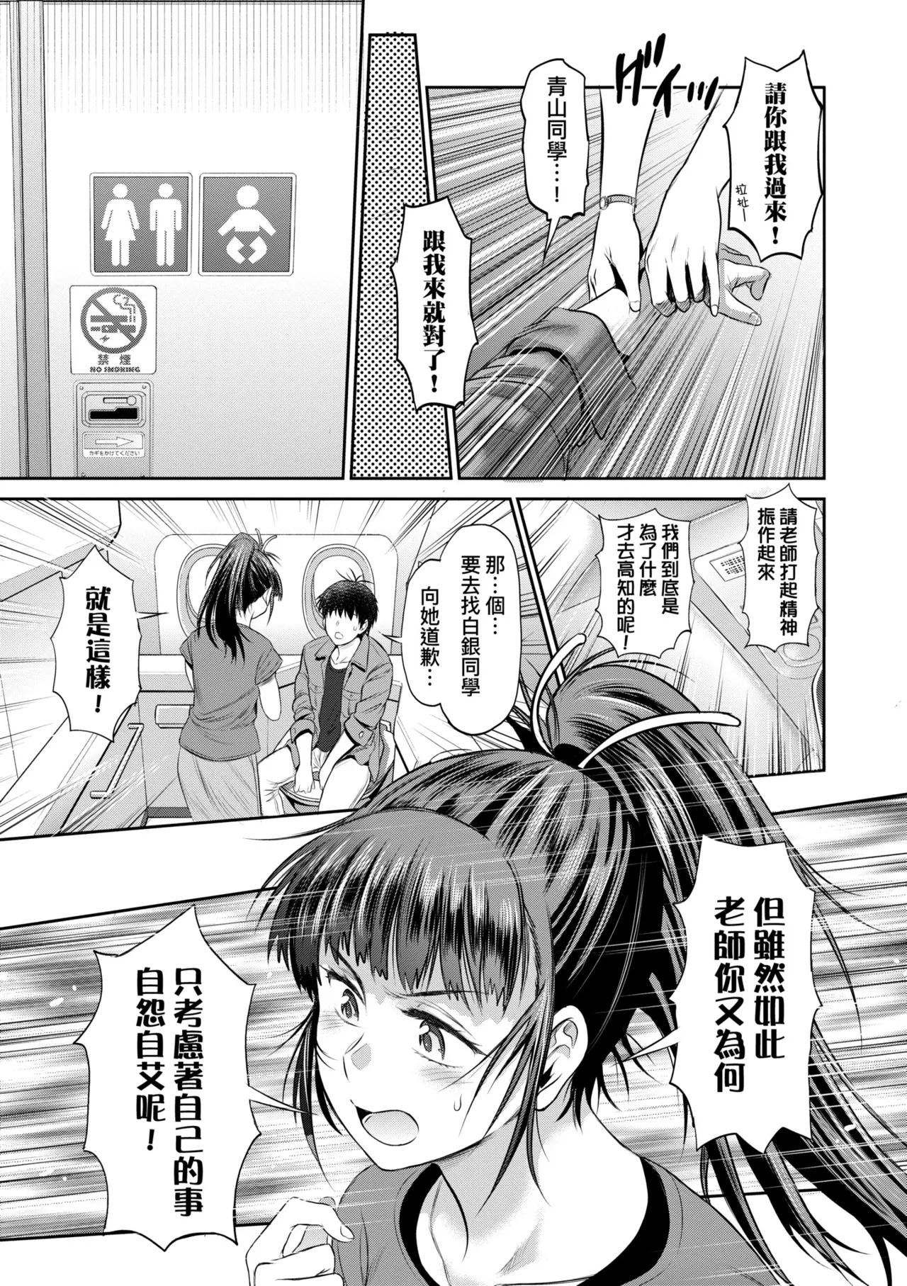 Page 167 of [DISTANCE] Joshi Luck! ~3 Years Later~ | 女子棍球社!～3Years Later～ [Chinese] [Digital]