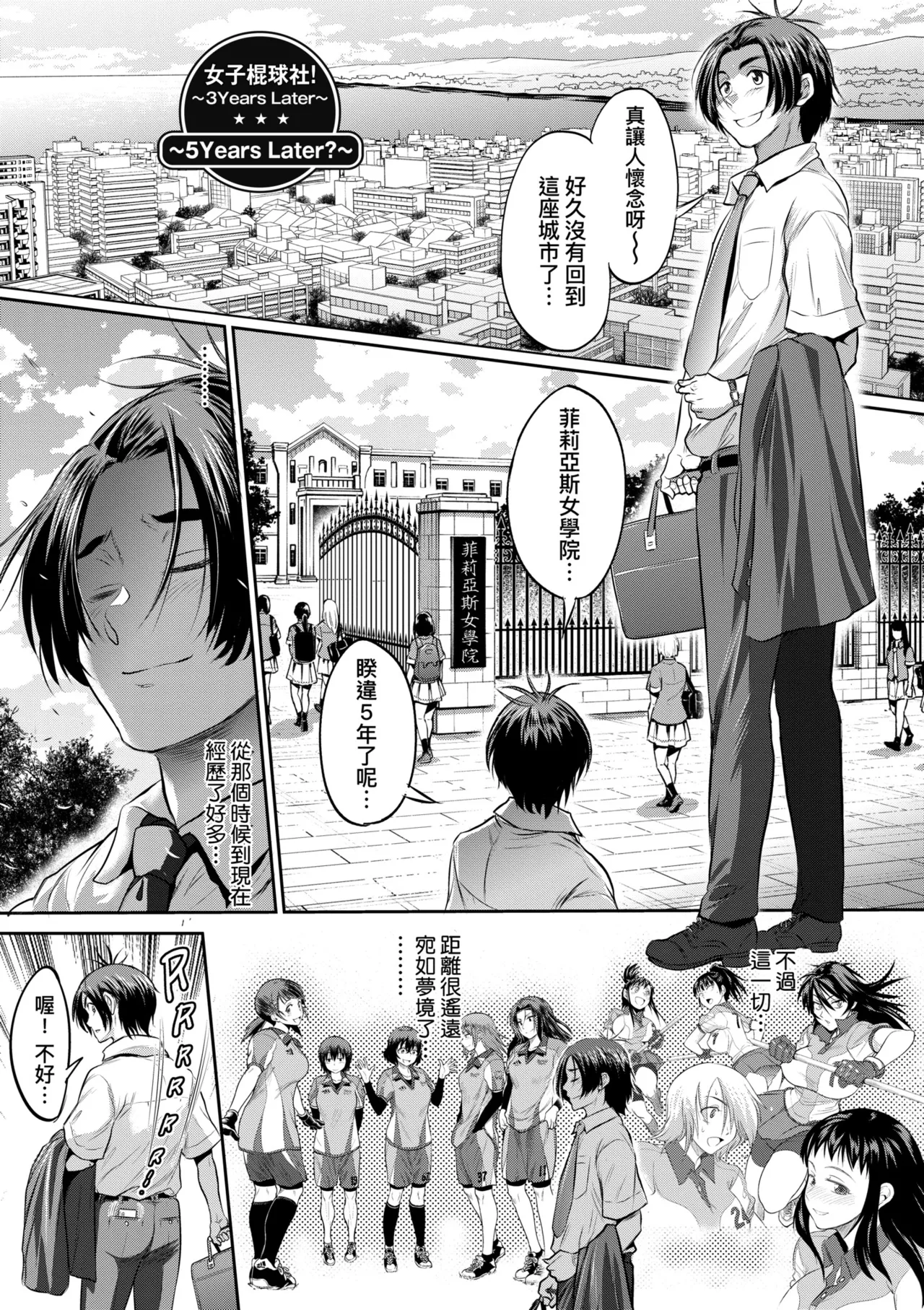 [DISTANCE] Joshi Luck! ~3 Years Later~ | 女子棍球社!～3Years Later～ [Chinese] [Digital] page 195 - business suit sweating hentai manga - read online free