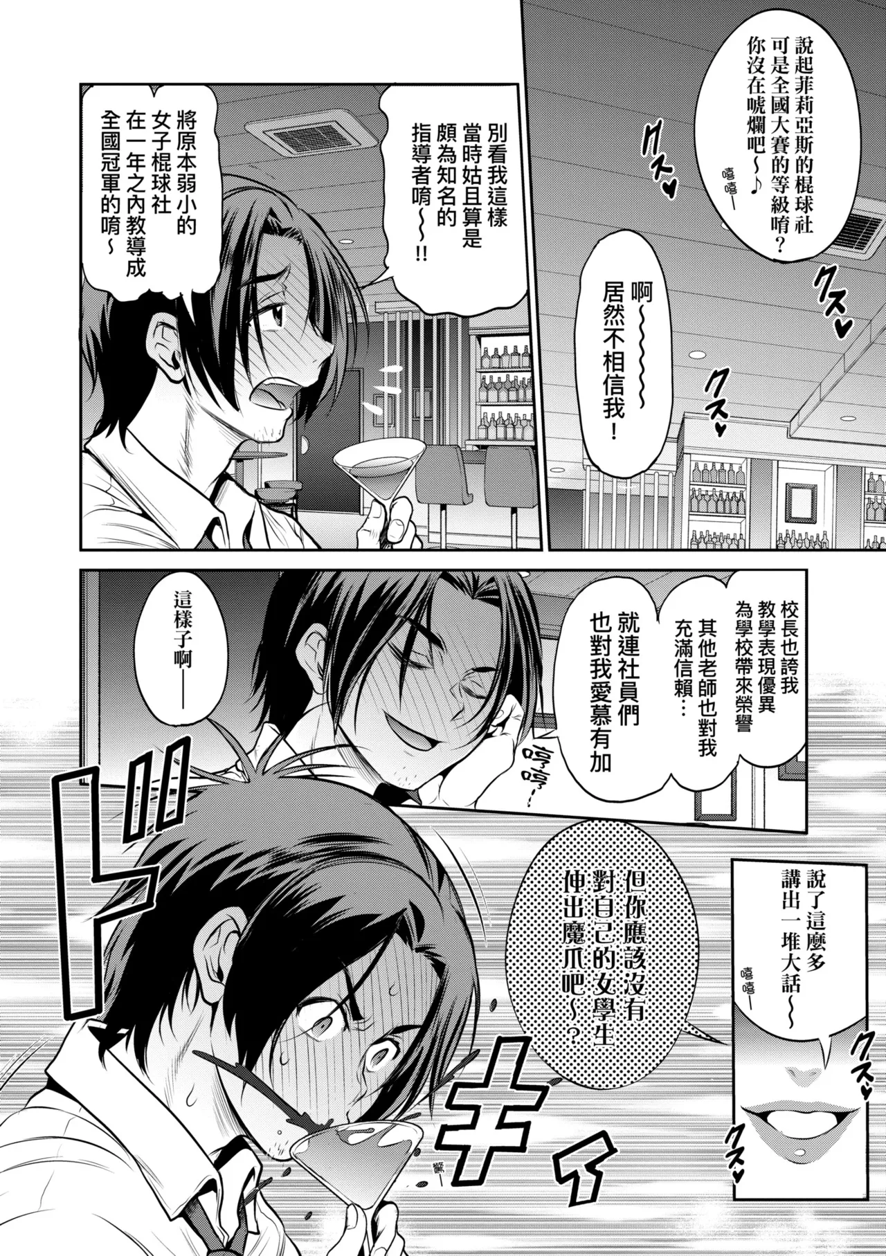 [DISTANCE] Joshi Luck! ~3 Years Later~ | 女子棍球社!～3Years Later～ [Chinese] [Digital] page 198 - business suit sweating hentai manga - read online free