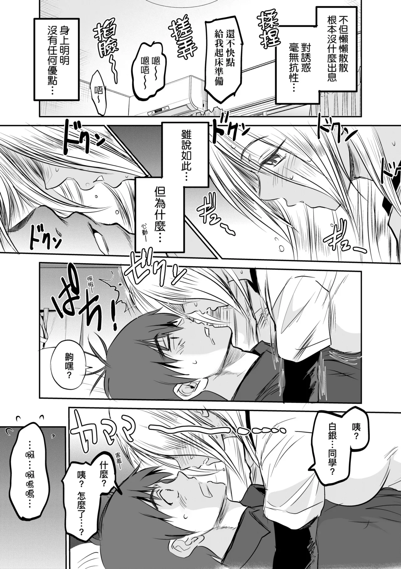 [DISTANCE] Joshi Luck! ~3 Years Later~ | 女子棍球社!～3Years Later～ [Chinese] [Digital] page 227 - business suit sweating hentai manga - read online free