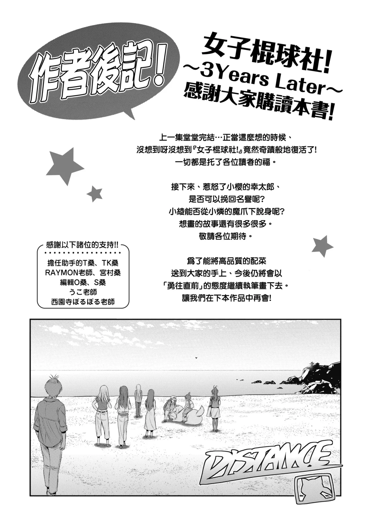 [DISTANCE] Joshi Luck! ~3 Years Later~ | 女子棍球社!～3Years Later～ [Chinese] [Digital] page 235 - sole male nakadashi hentai manga - read online free
