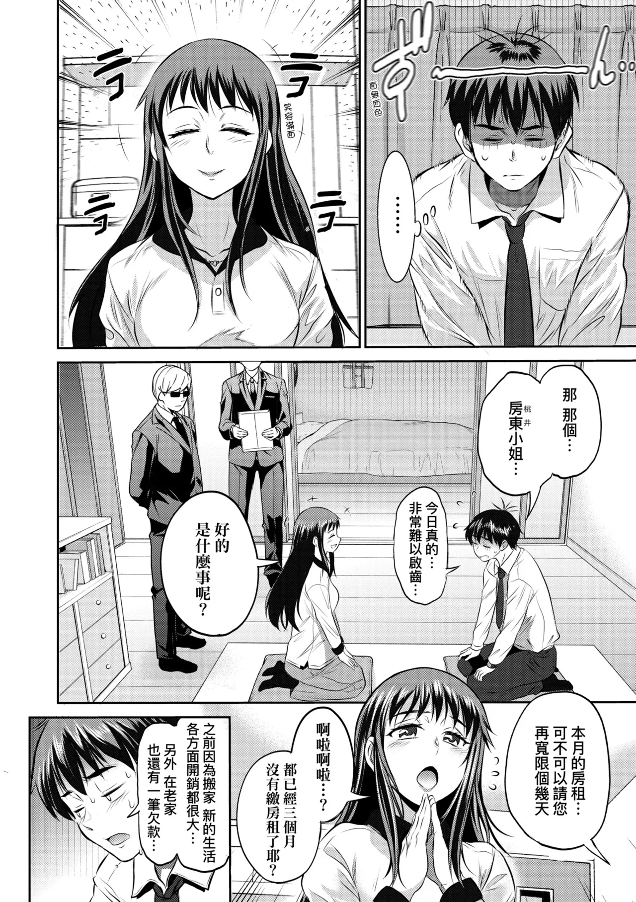 [DISTANCE] Joshi Luck! ~3 Years Later~ | 女子棍球社!～3Years Later～ [Chinese] [Digital] page 52 - business suit sweating hentai manga - read online free