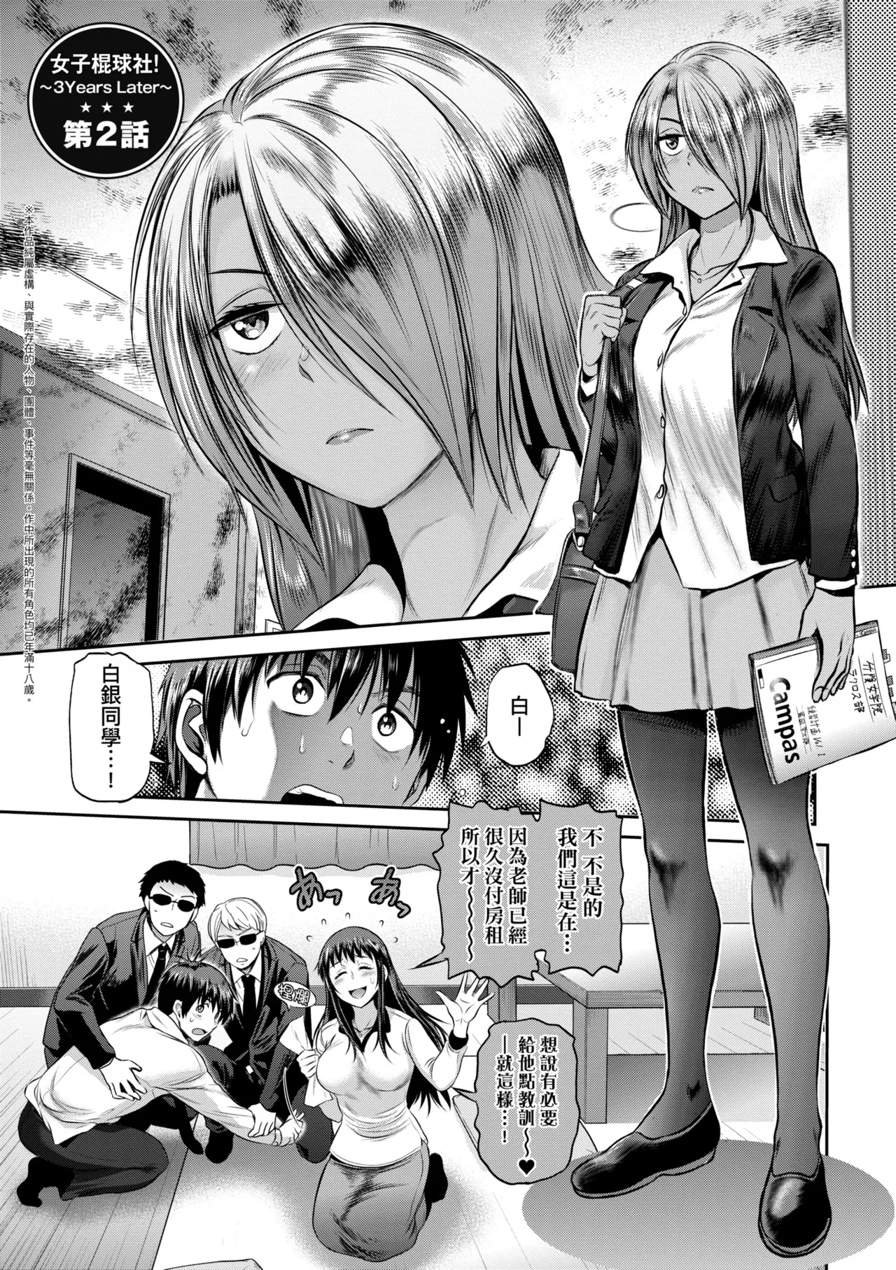 [DISTANCE] Joshi Luck! ~3 Years Later~ | 女子棍球社!～3Years Later～ [Chinese] [Digital] page 57 - sole male nakadashi hentai manga - read online free