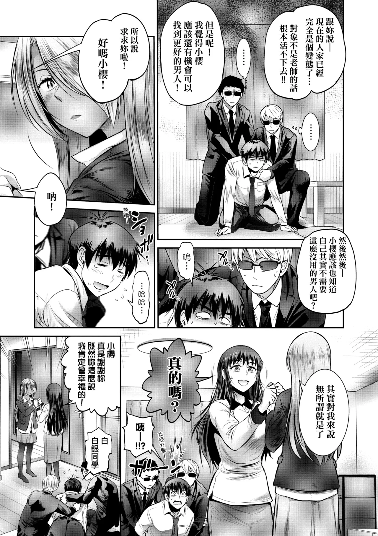 [DISTANCE] Joshi Luck! ~3 Years Later~ | 女子棍球社!～3Years Later～ [Chinese] [Digital] page 59 - business suit sweating hentai manga - read online free