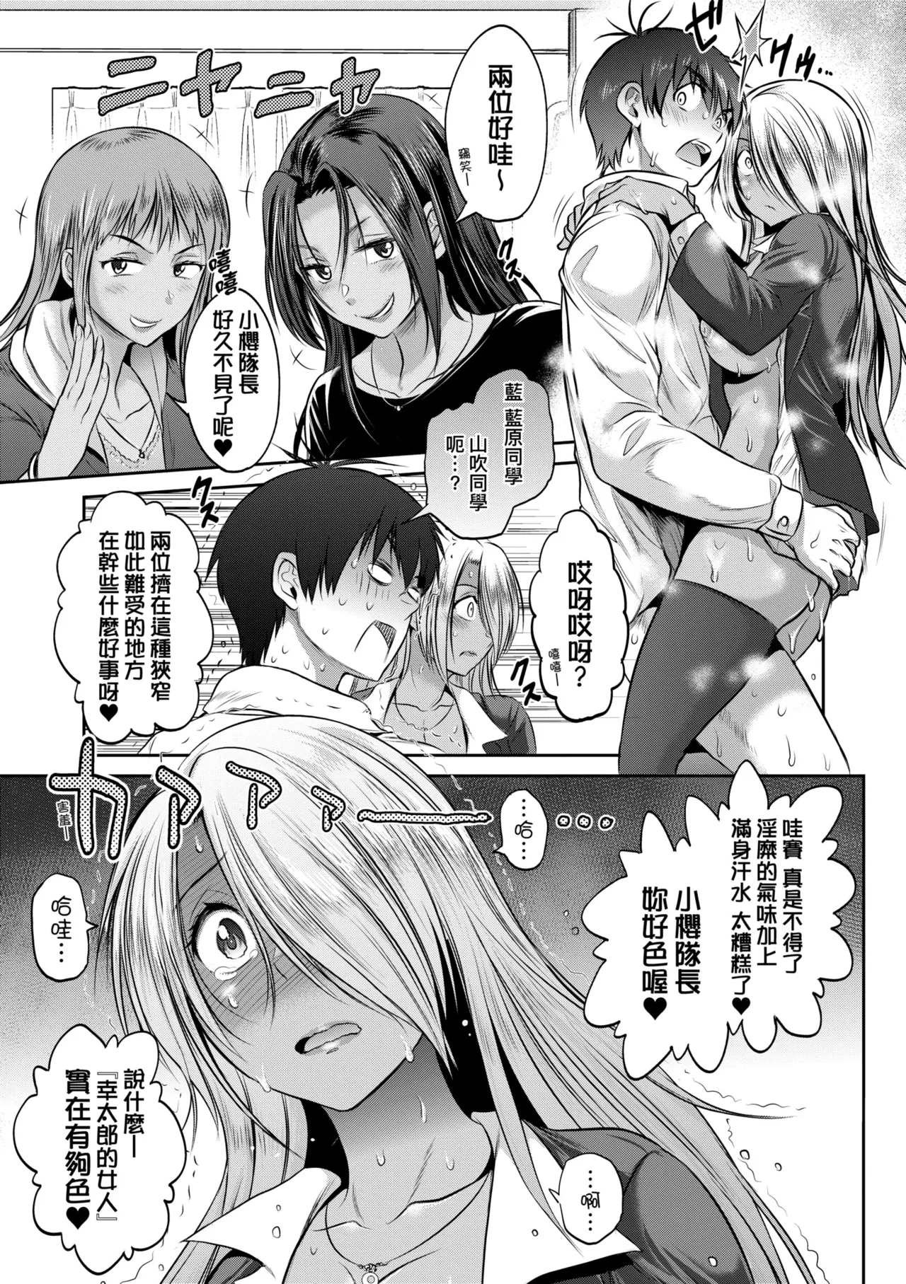 [DISTANCE] Joshi Luck! ~3 Years Later~ | 女子棍球社!～3Years Later～ [Chinese] [Digital] page 95 - sole male nakadashi hentai manga - read online free