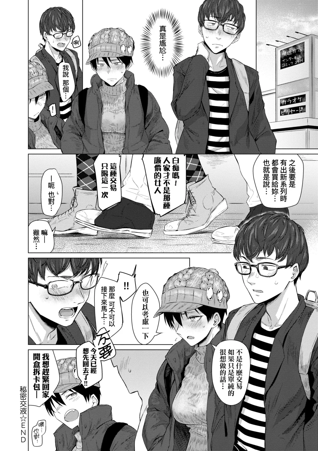 Jun-Jo | 潤情 特裝版 page 106 - nakadashi paizuri hentai manga - read online free