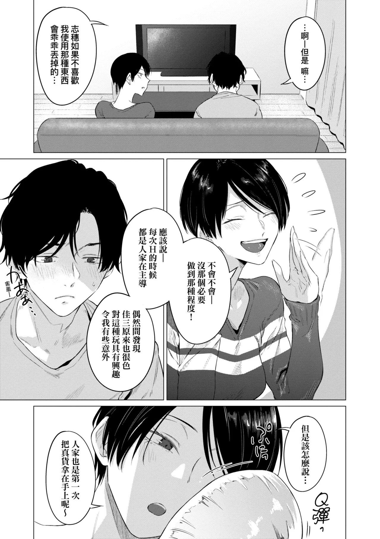 Jun-Jo | 潤情 特裝版 - Page 11