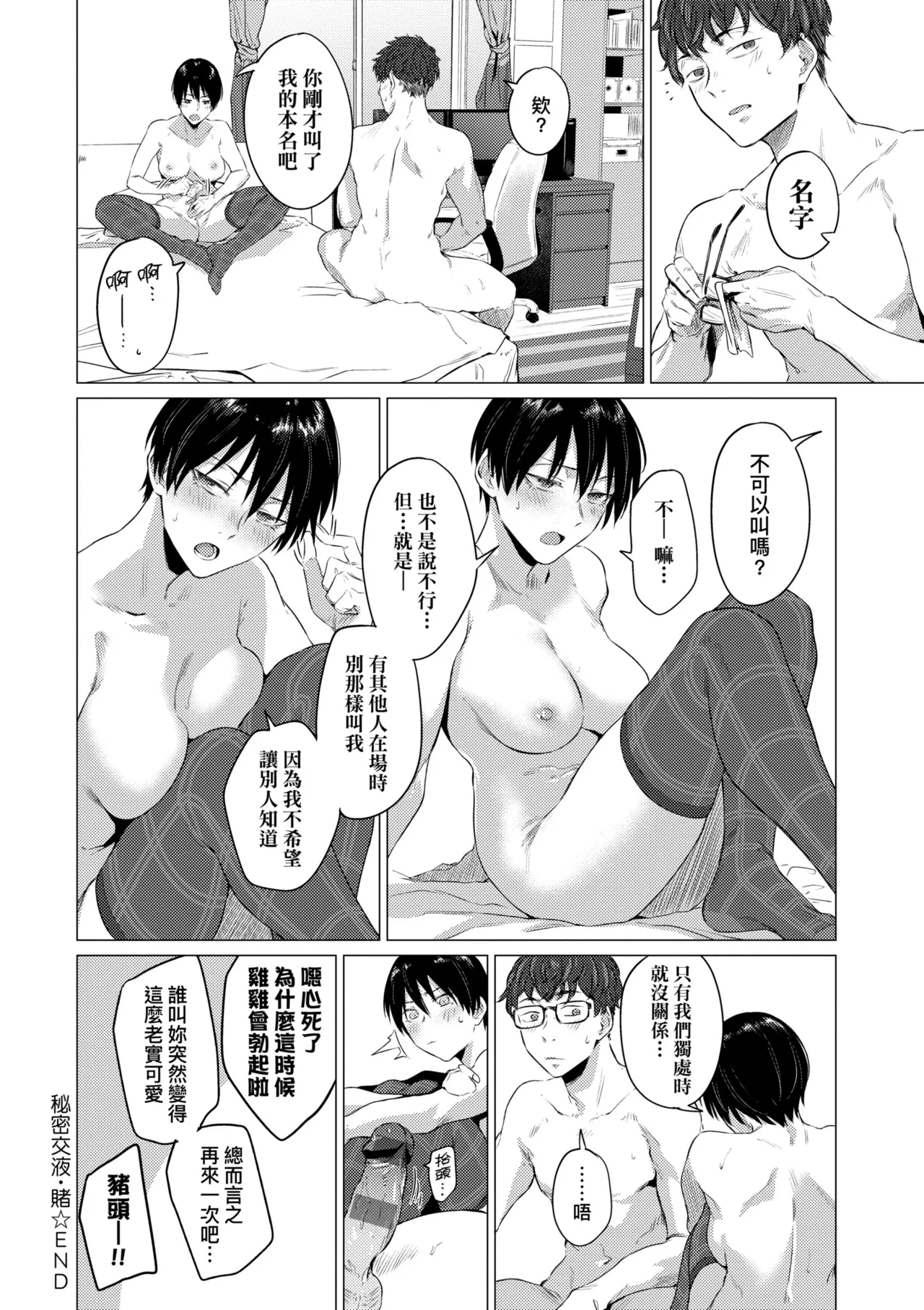 Jun-Jo | 潤情 特裝版 page 216 - nakadashi paizuri hentai manga - read online free